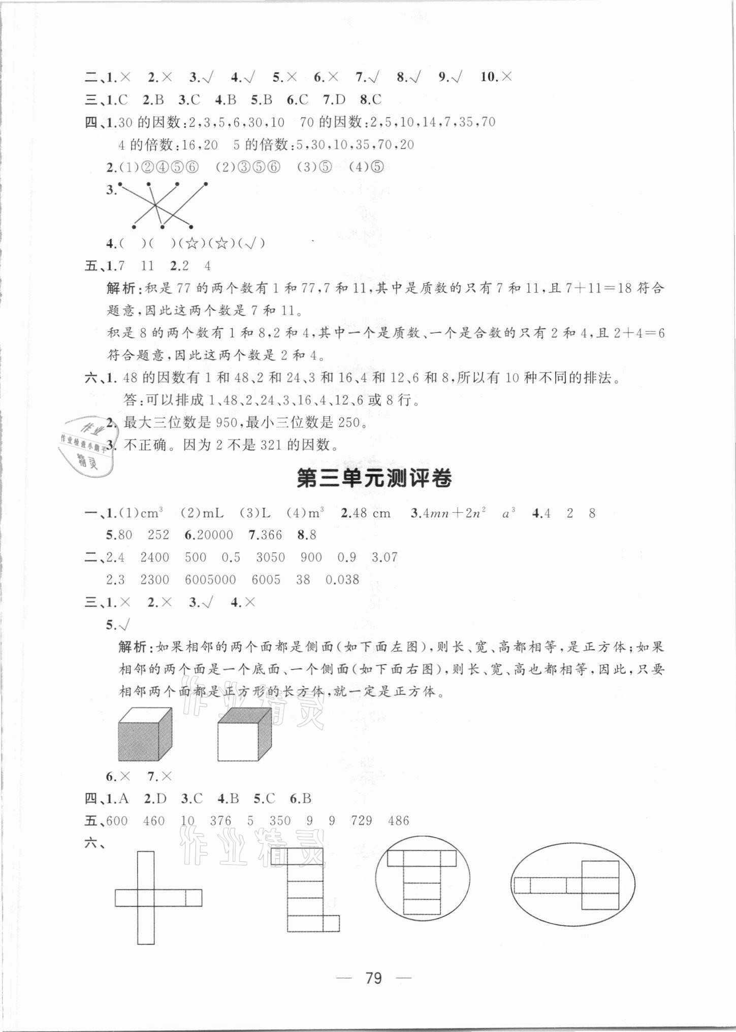 2021年步步升全優(yōu)達(dá)標(biāo)測評卷五年級數(shù)學(xué)下冊人教版 第3頁