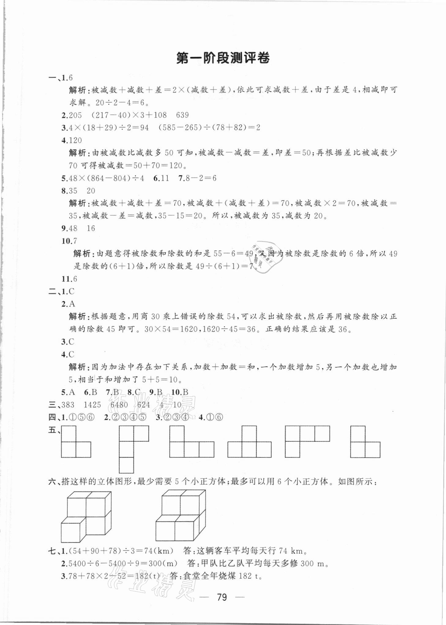 2021年步步升全優(yōu)達(dá)標(biāo)測評卷四年級數(shù)學(xué)下冊人教版 第3頁