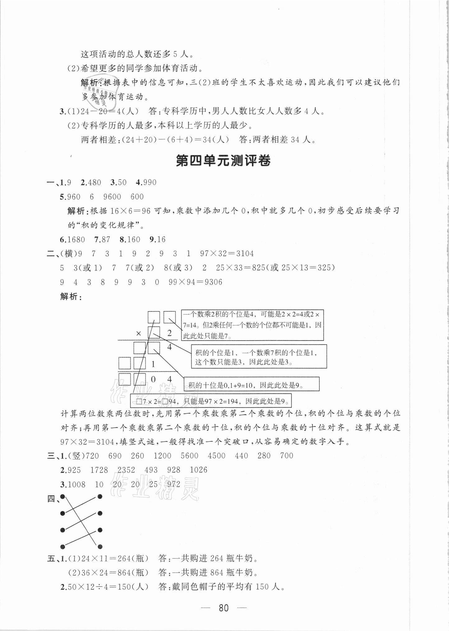 2021年步步升全優(yōu)達(dá)標(biāo)測評卷三年級數(shù)學(xué)下冊人教版 第4頁