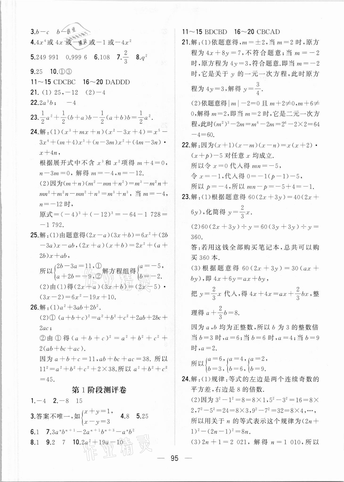 2021年步步升全優(yōu)達標測評卷七年級數學下冊湘教版 第3頁