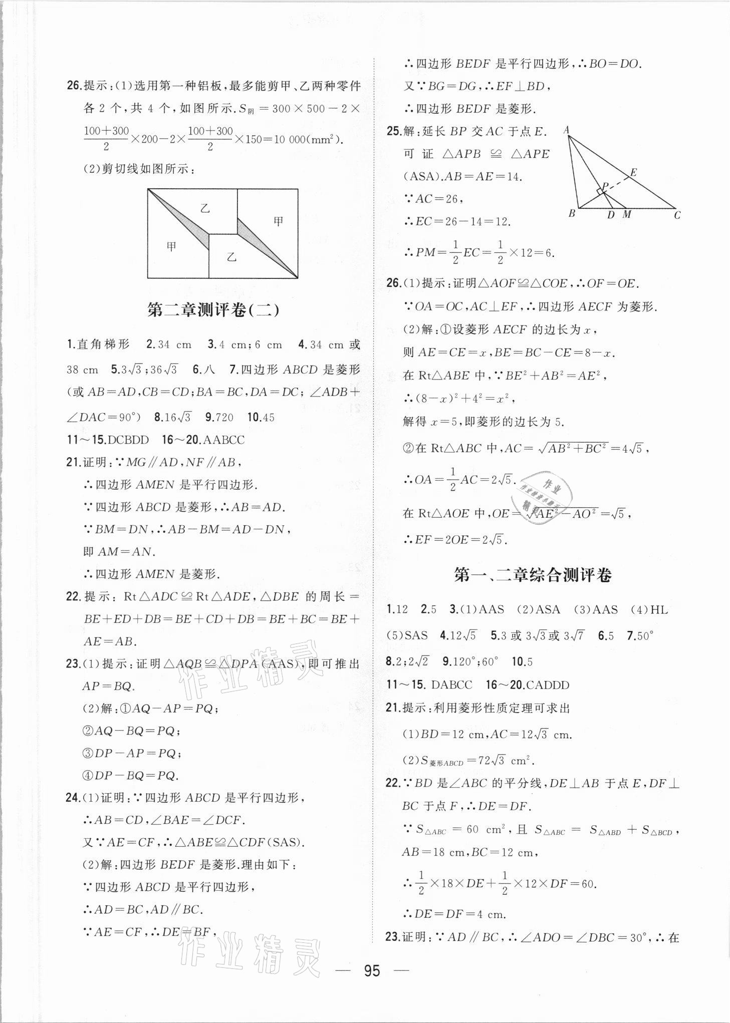 2021年步步升全優(yōu)達(dá)標(biāo)測評卷八年級數(shù)學(xué)下冊湘教版 第3頁