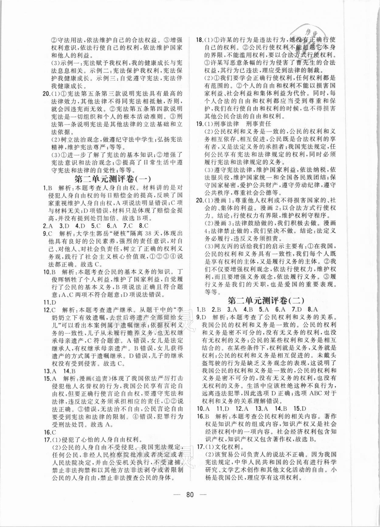 2021年步步升全優(yōu)達(dá)標(biāo)測評卷八年級道德與法治下冊人教版 第4頁