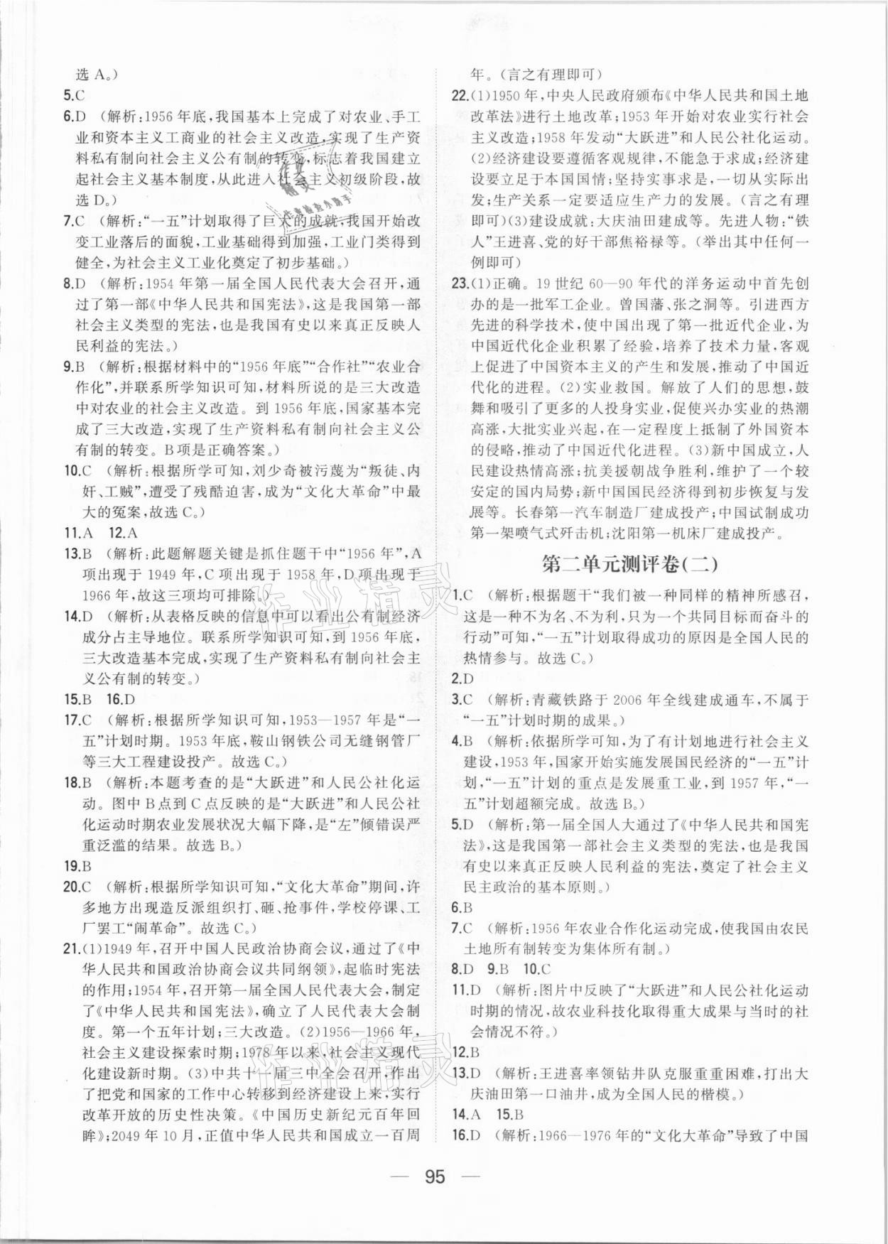 2021年步步升全優(yōu)達(dá)標(biāo)測評(píng)卷八年級(jí)歷史下冊人教版 第3頁