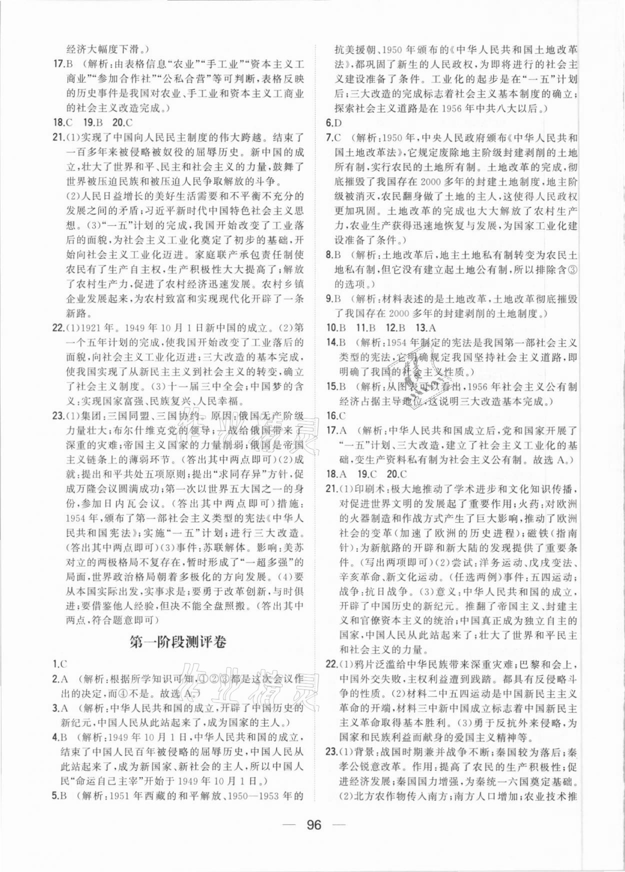 2021年步步升全優(yōu)達(dá)標(biāo)測評卷八年級歷史下冊人教版 第4頁