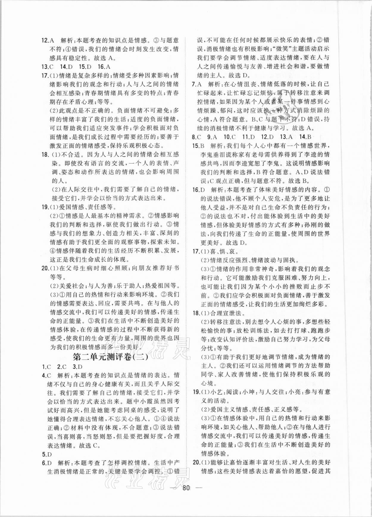 2021年步步升全優(yōu)達標(biāo)測評卷七年級道德與法治下冊人教版 第4頁