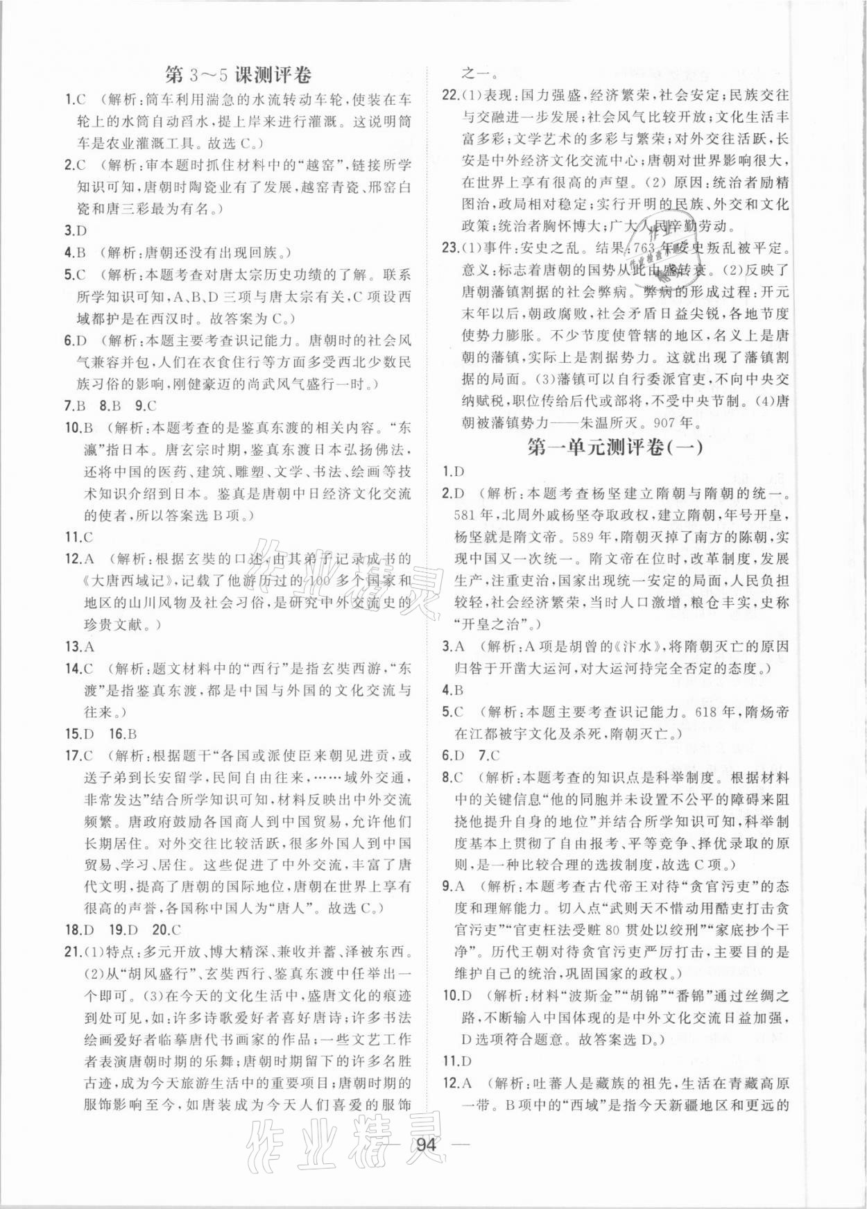 2021年步步升全優(yōu)達(dá)標(biāo)測評卷七年級歷史下冊人教版 第2頁