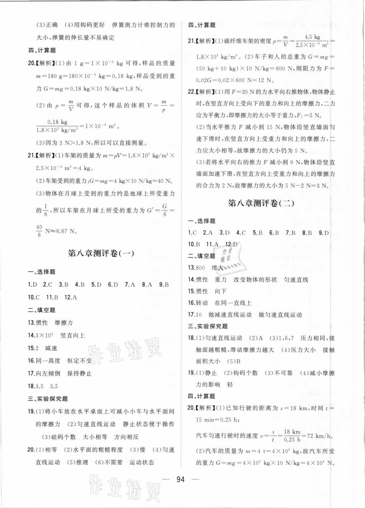 2021年步步升全優(yōu)達(dá)標(biāo)測評卷八年級物理下冊人教版 第2頁