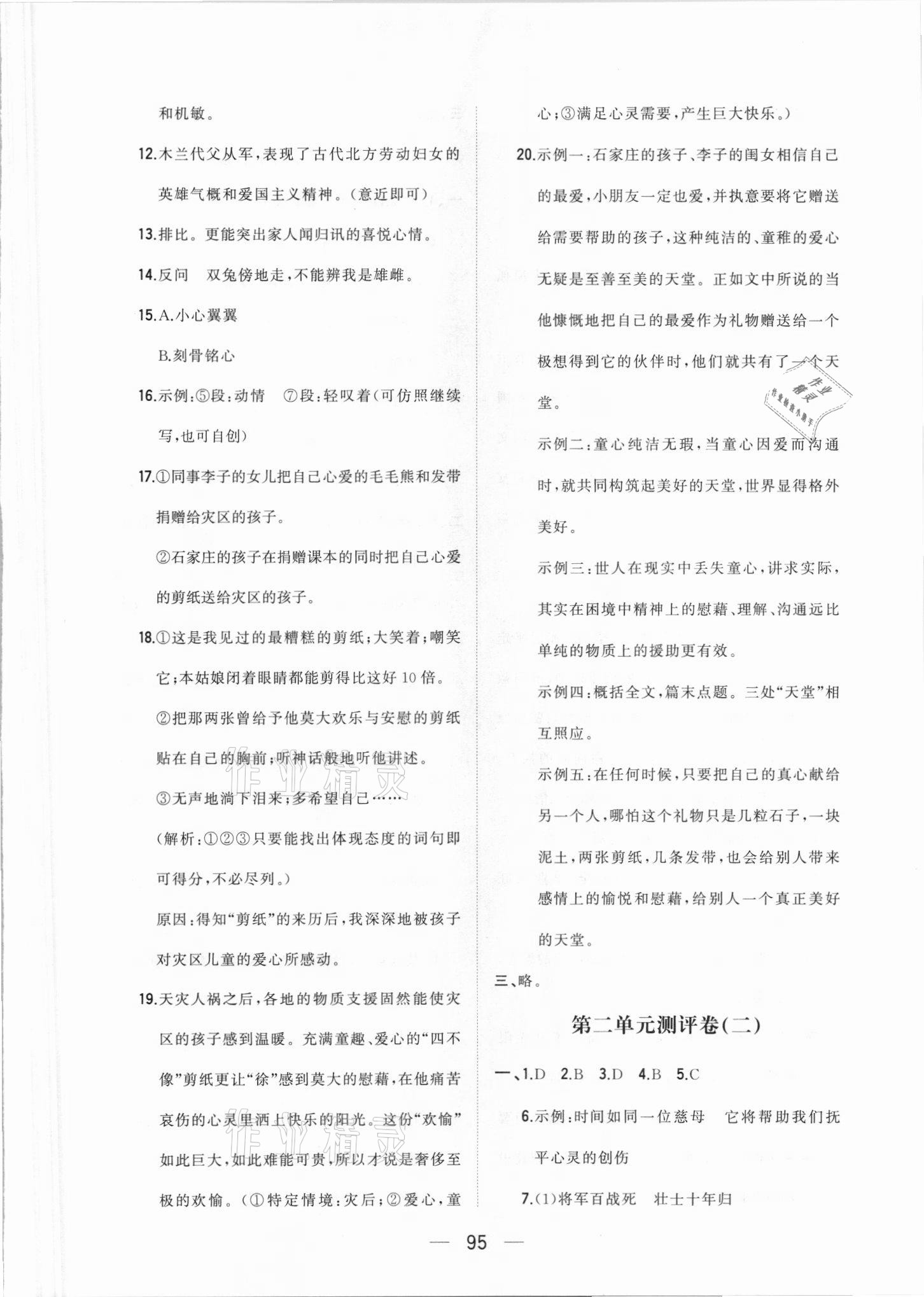 2021年步步升全優(yōu)達(dá)標(biāo)測(cè)評(píng)卷七年級(jí)語(yǔ)文下冊(cè)人教版 第3頁(yè)