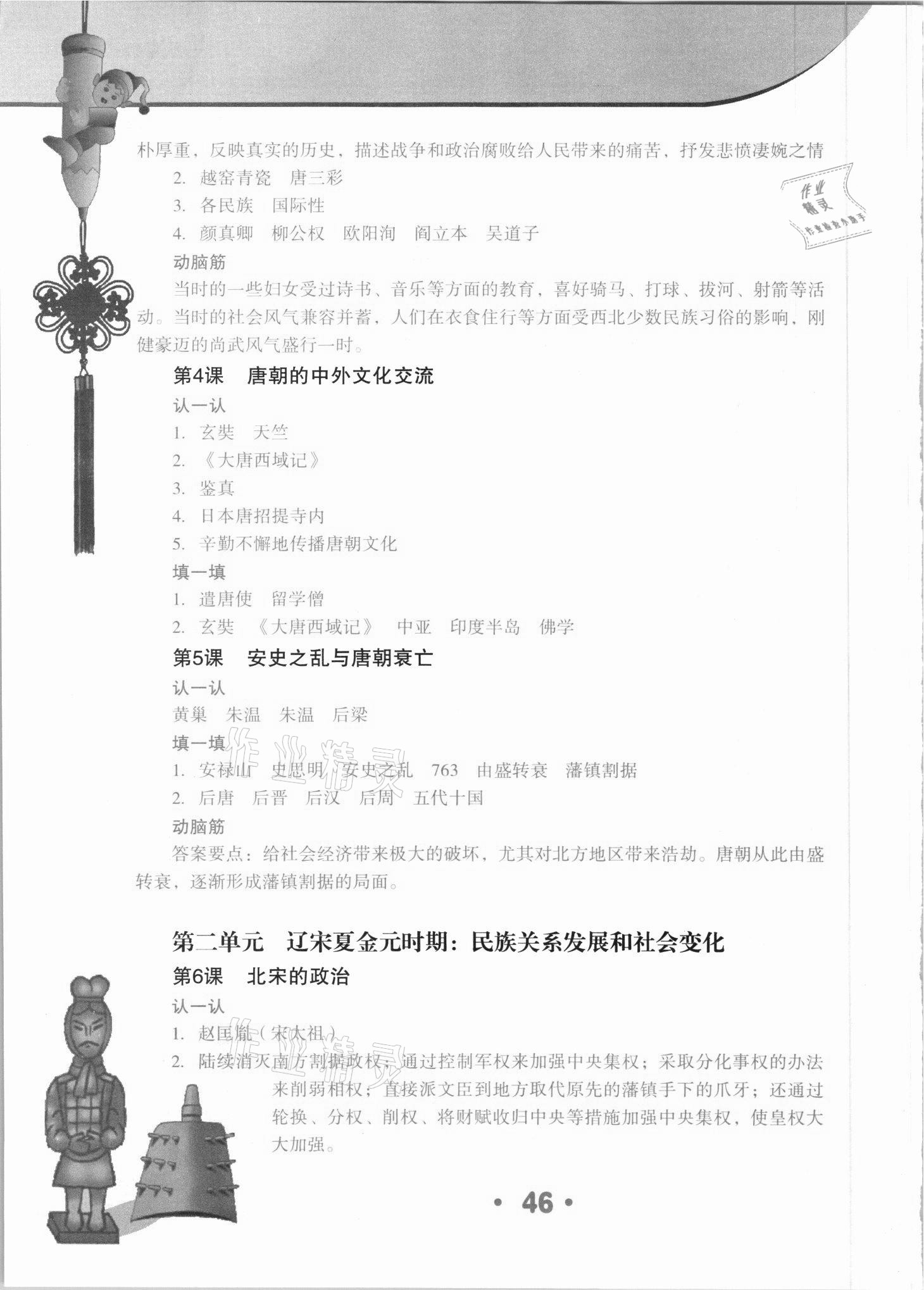 2021年歷史讀圖填圖訓練七年級下冊人教版 第2頁