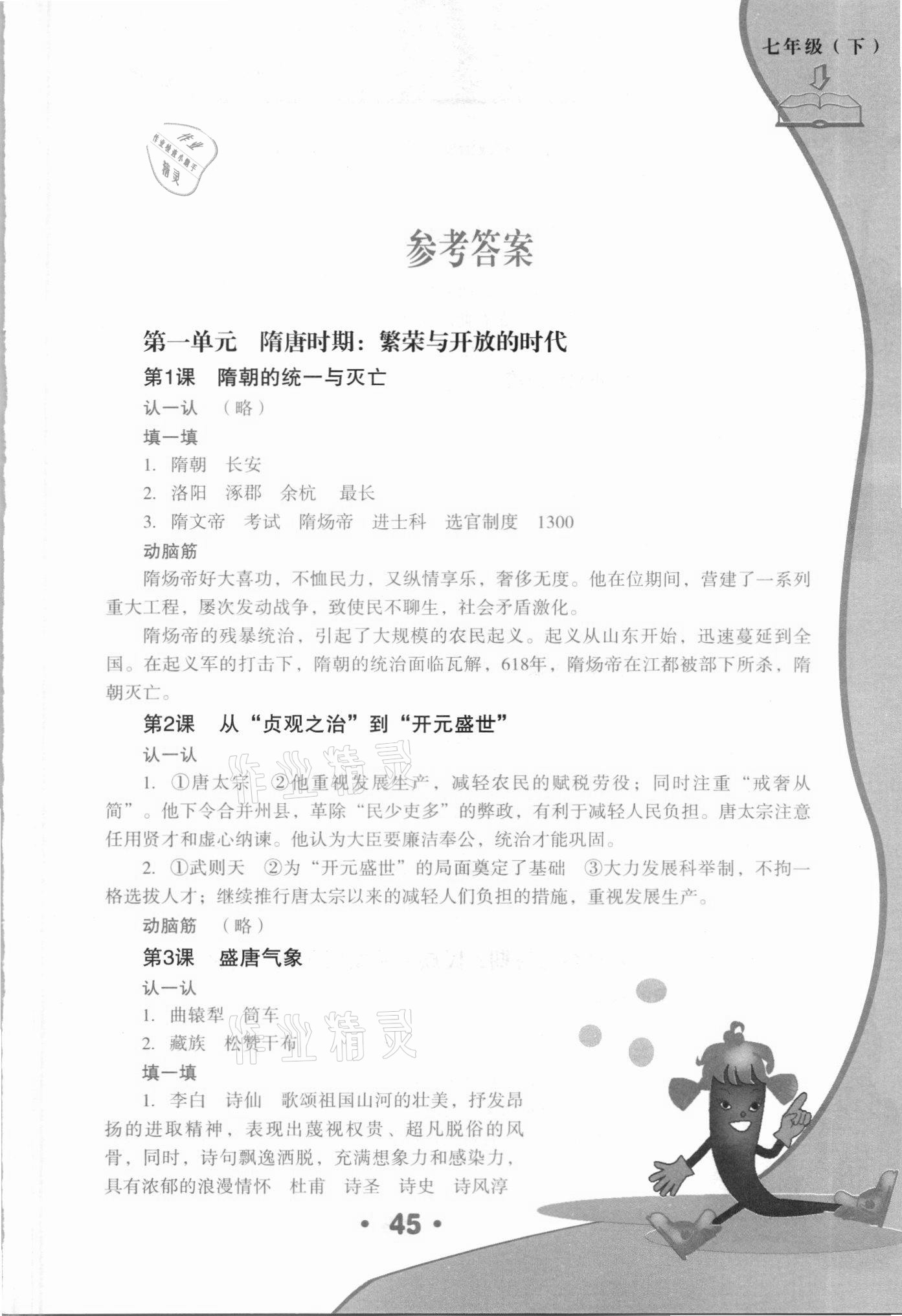 2021年歷史讀圖填圖訓練七年級下冊人教版 第1頁