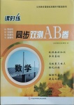 2021年課時(shí)練同步雙測(cè)AB卷八年級(jí)數(shù)學(xué)下冊(cè)冀教版