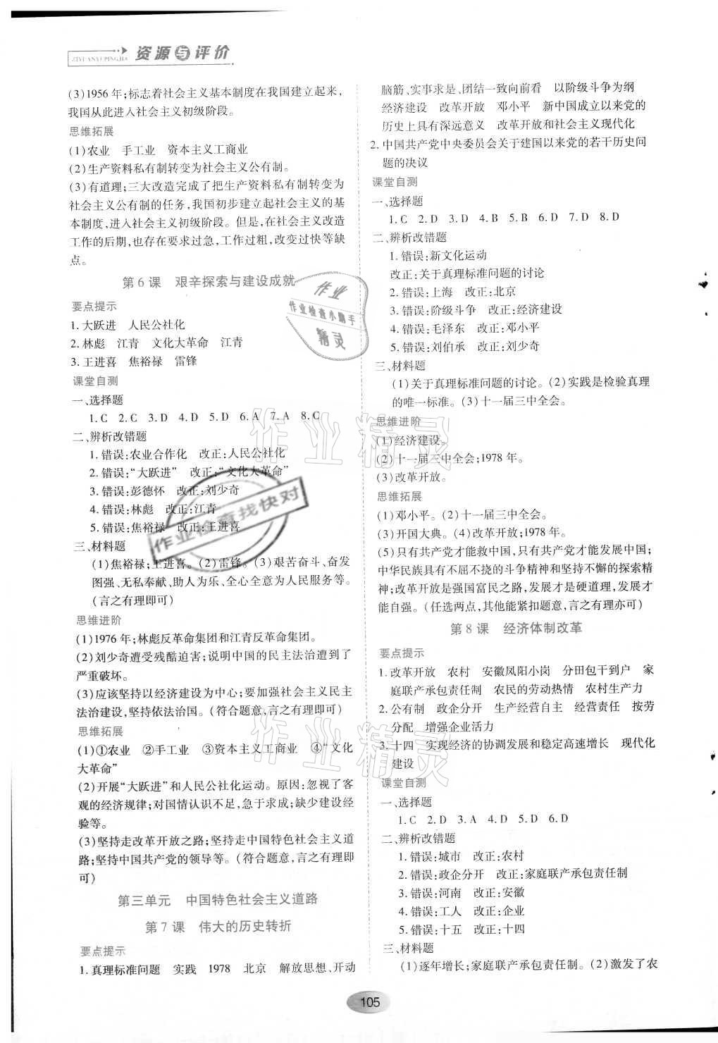 2021年資源與評價八年級歷史下冊人教版黑龍江教育出版社 第3頁