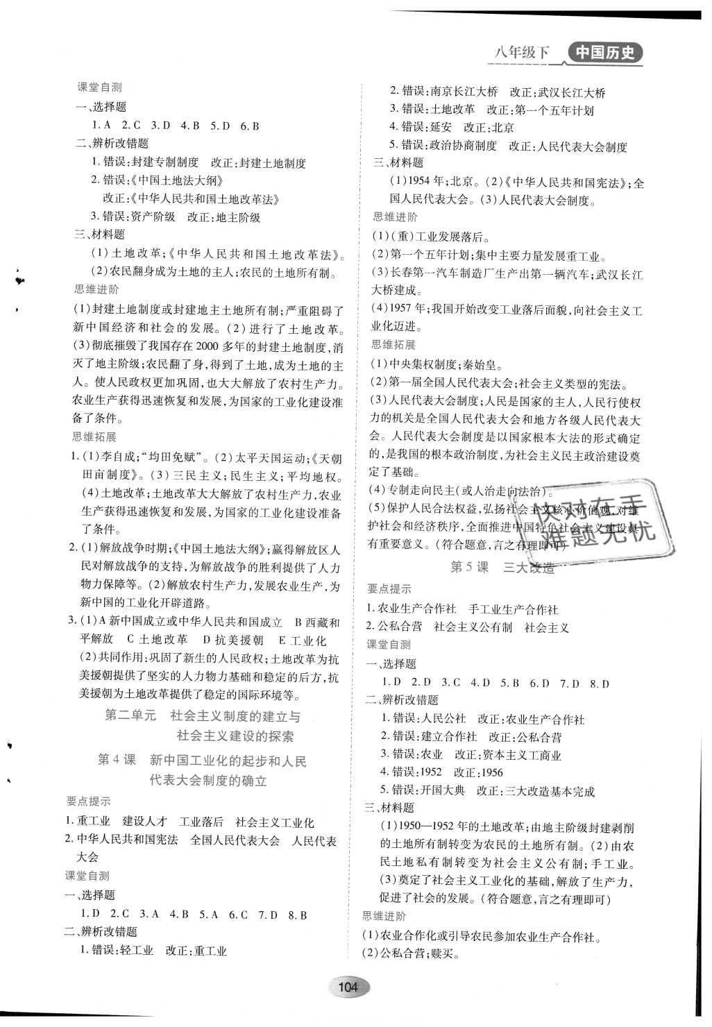 2021年資源與評價八年級歷史下冊人教版黑龍江教育出版社 第2頁