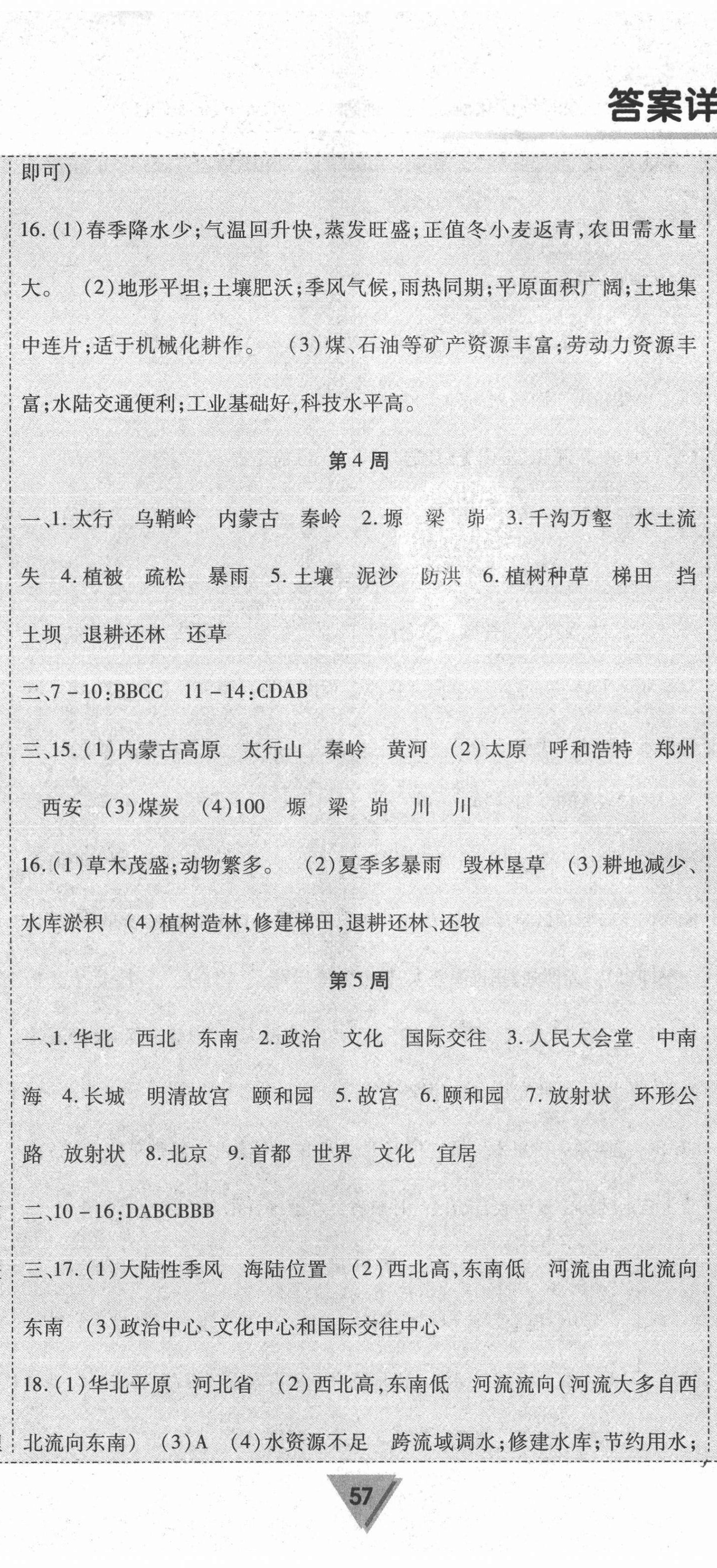 2021年課時(shí)練優(yōu)化測(cè)試卷八年級(jí)地理下冊(cè)人教版 第2頁(yè)