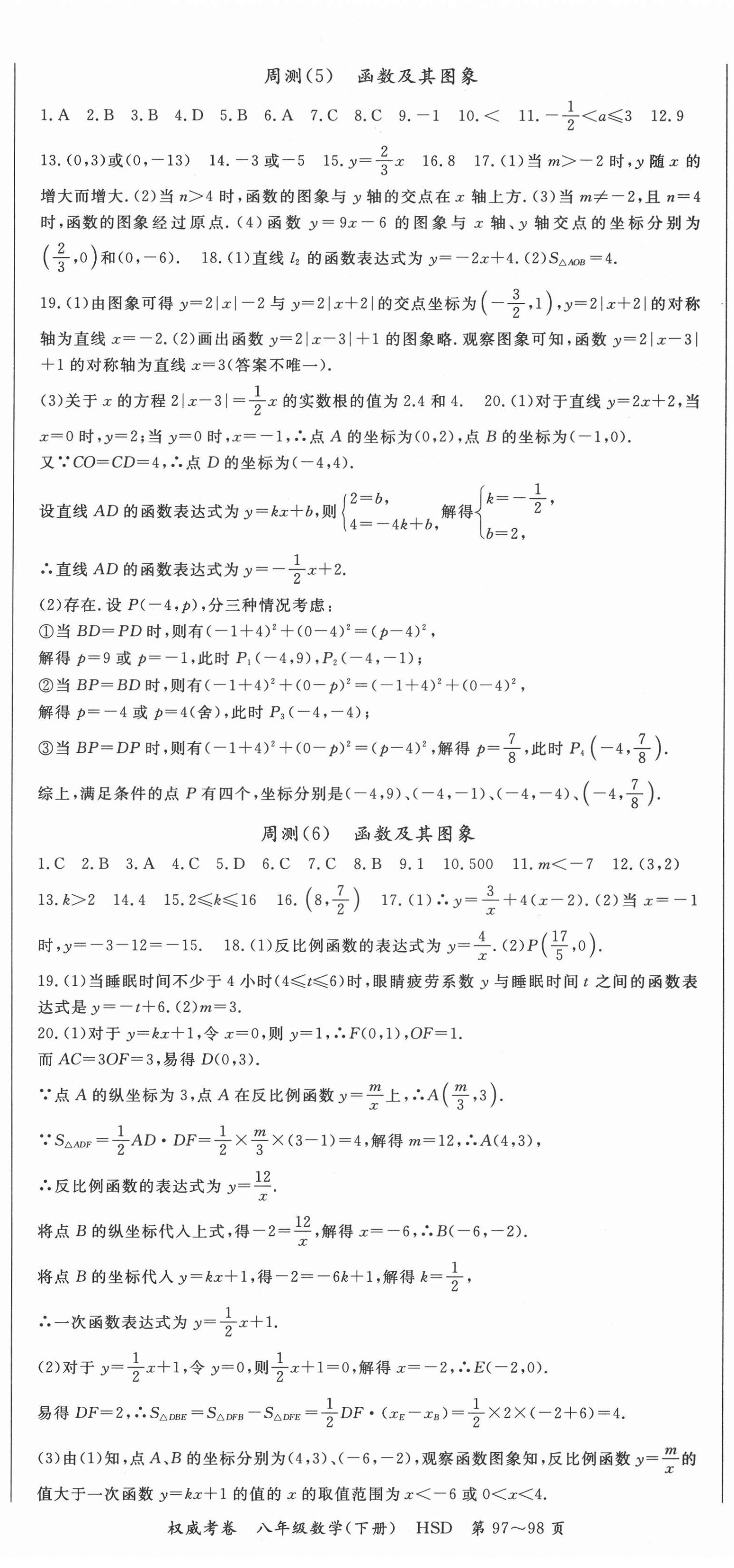 2021年智琅图书权威考卷八年级数学下册华师大版 第2页