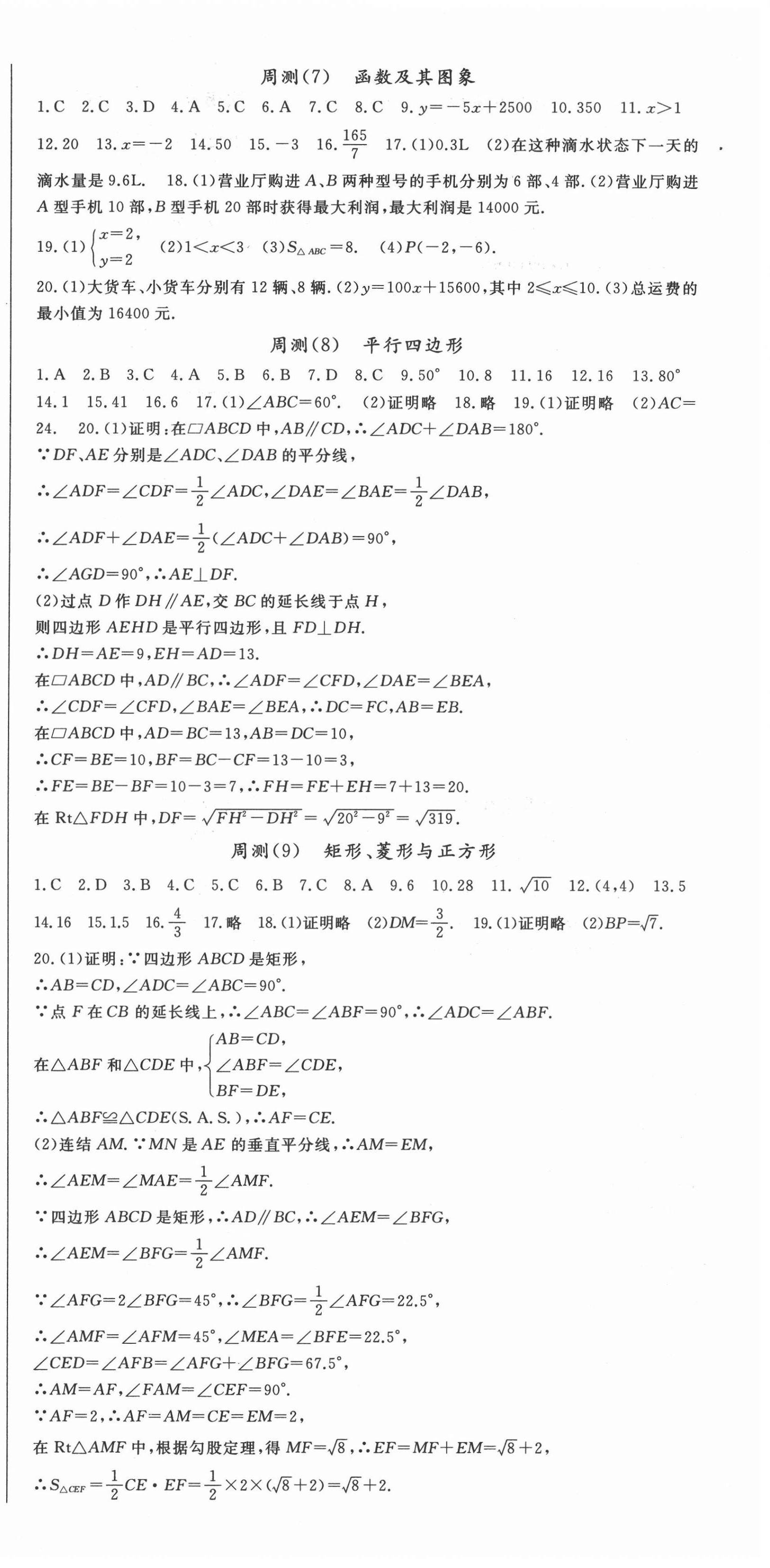 2021年智琅图书权威考卷八年级数学下册华师大版 第3页