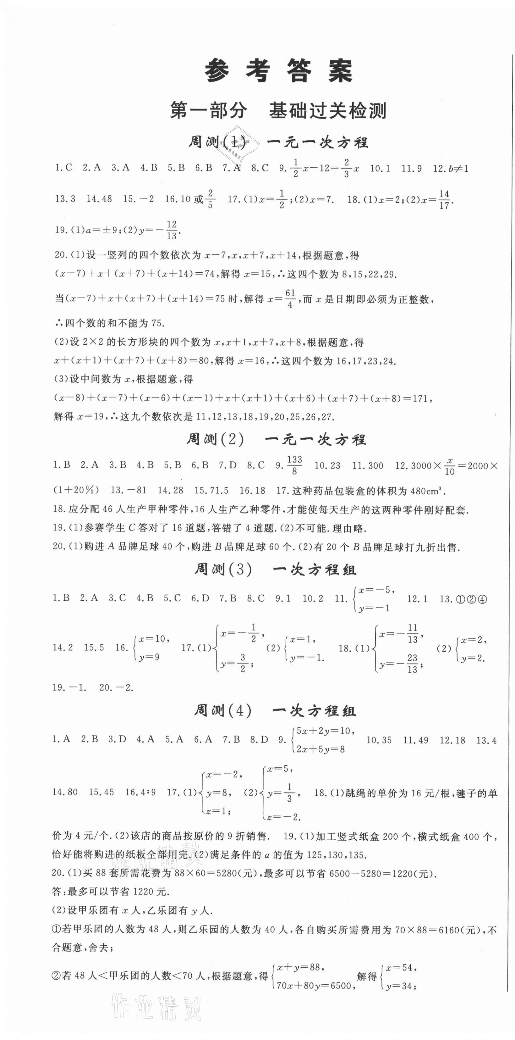 2021年智瑯圖書(shū)權(quán)威考卷七年級(jí)數(shù)學(xué)下冊(cè)華師大版 第1頁(yè)