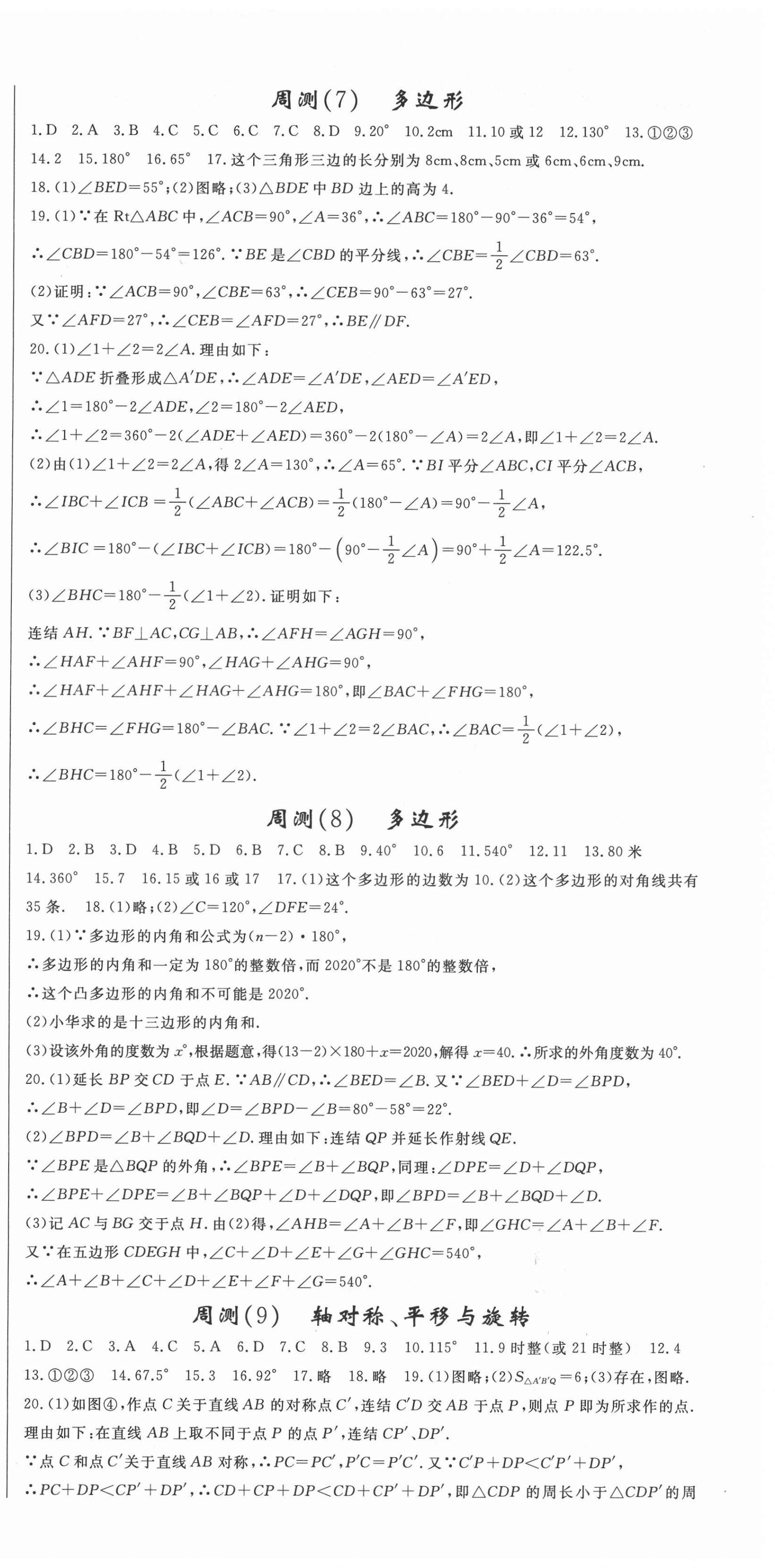 2021年智瑯圖書權(quán)威考卷七年級數(shù)學(xué)下冊華師大版 第3頁