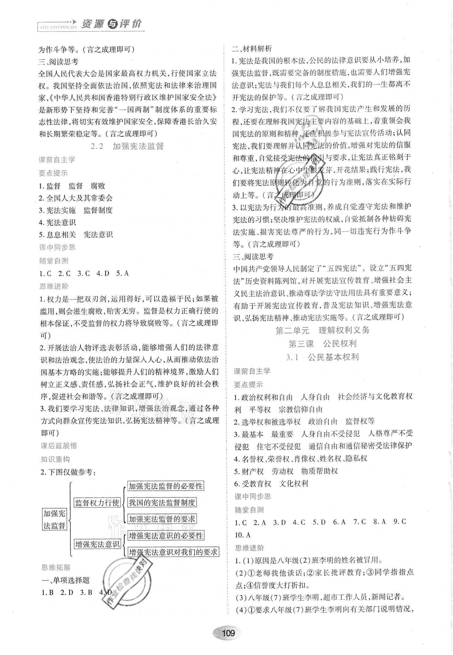 2021年資源與評價八年級道德與法治下冊人教版黑龍江教育出版社 參考答案第3頁