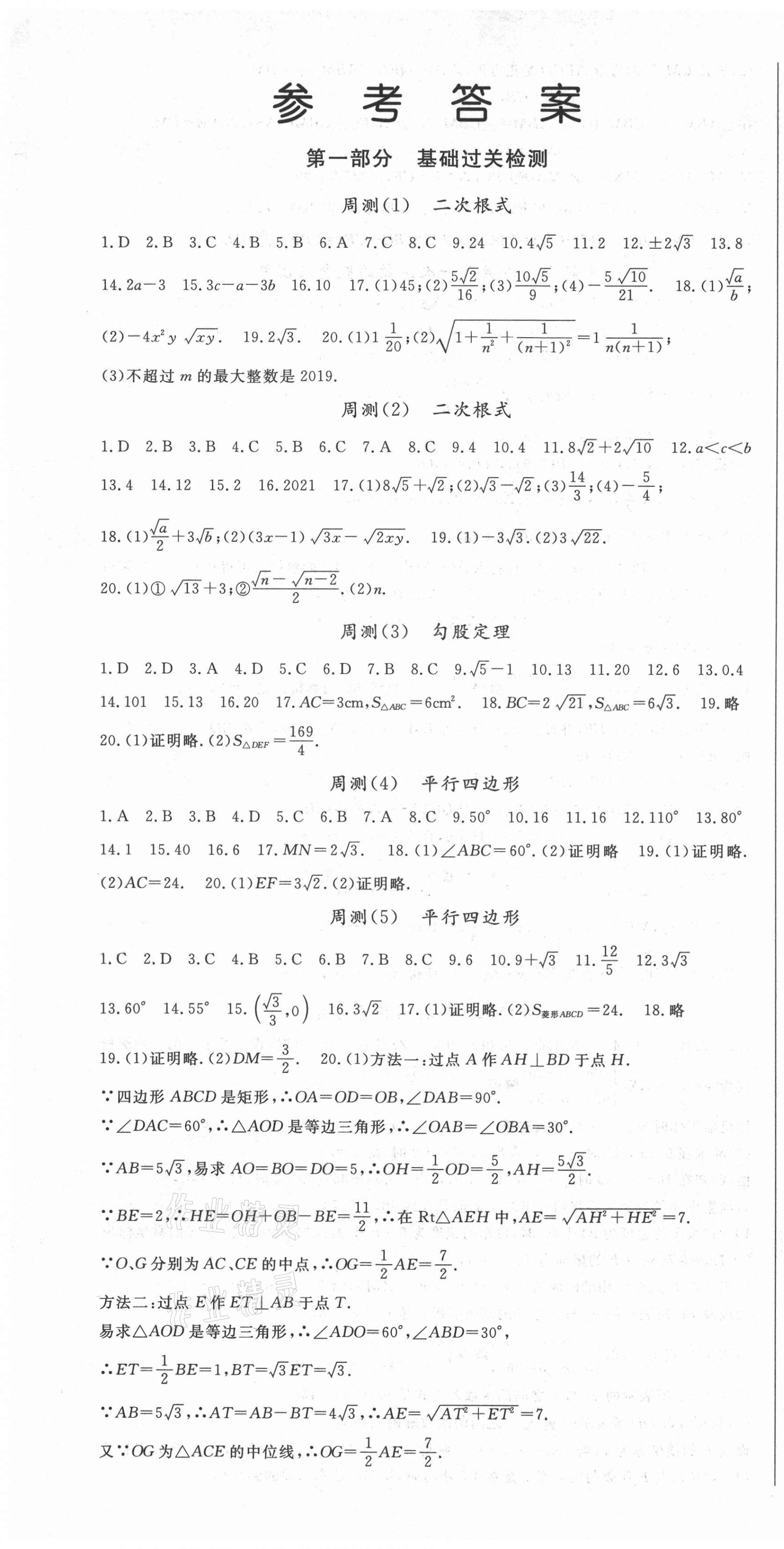 2021年智琅图书权威考卷八年级数学下册人教版 第1页