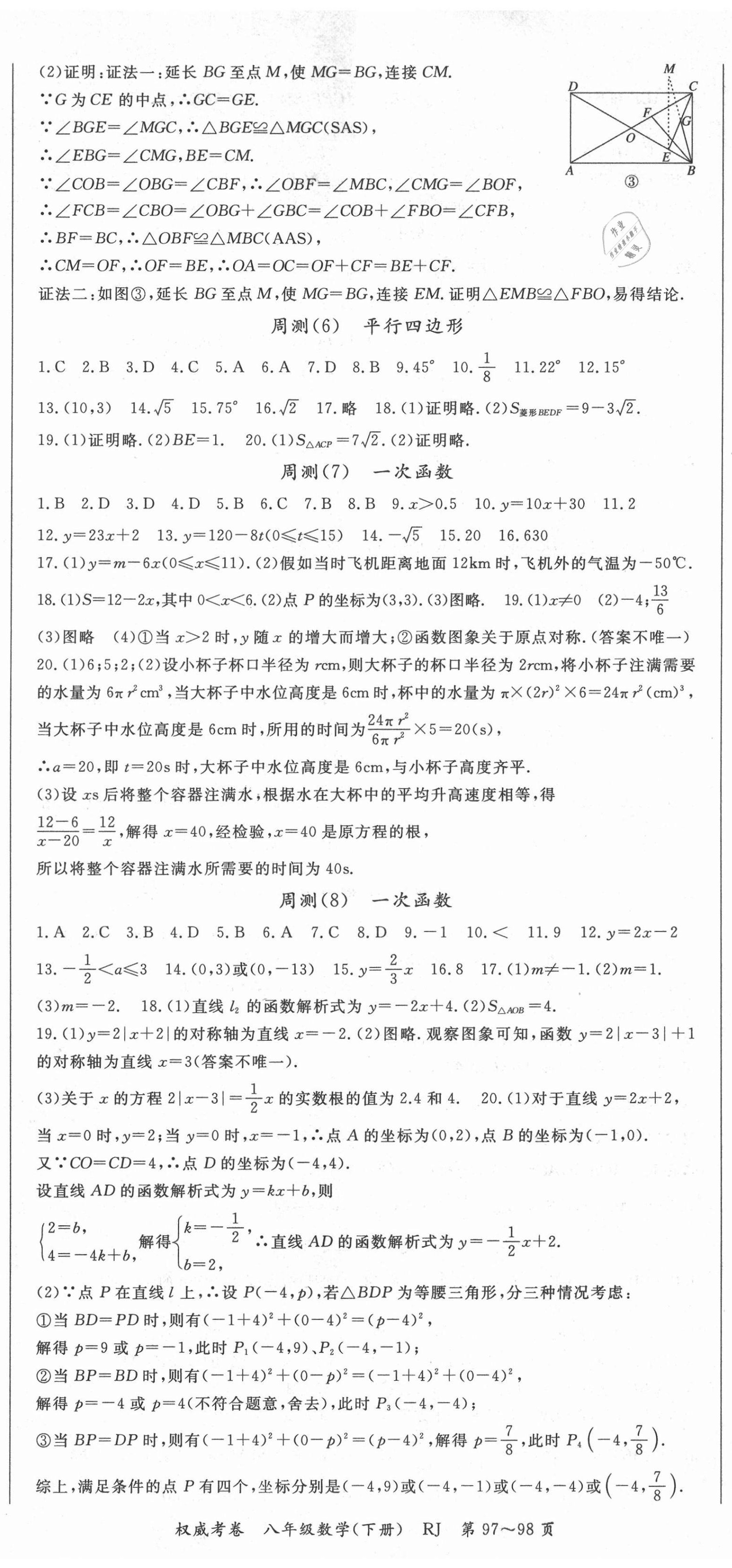 2021年智琅图书权威考卷八年级数学下册人教版 第2页