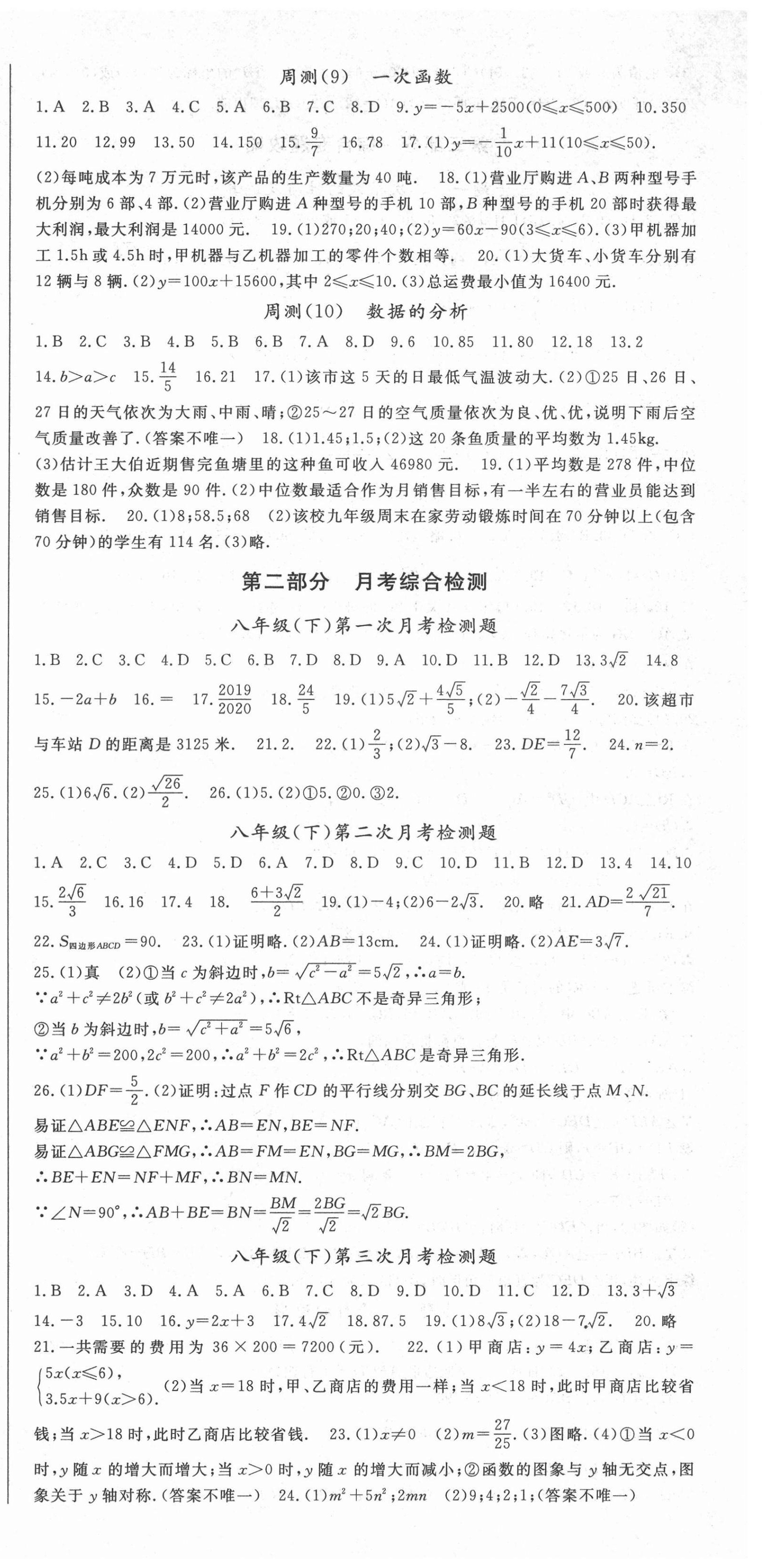 2021年智琅图书权威考卷八年级数学下册人教版 第3页