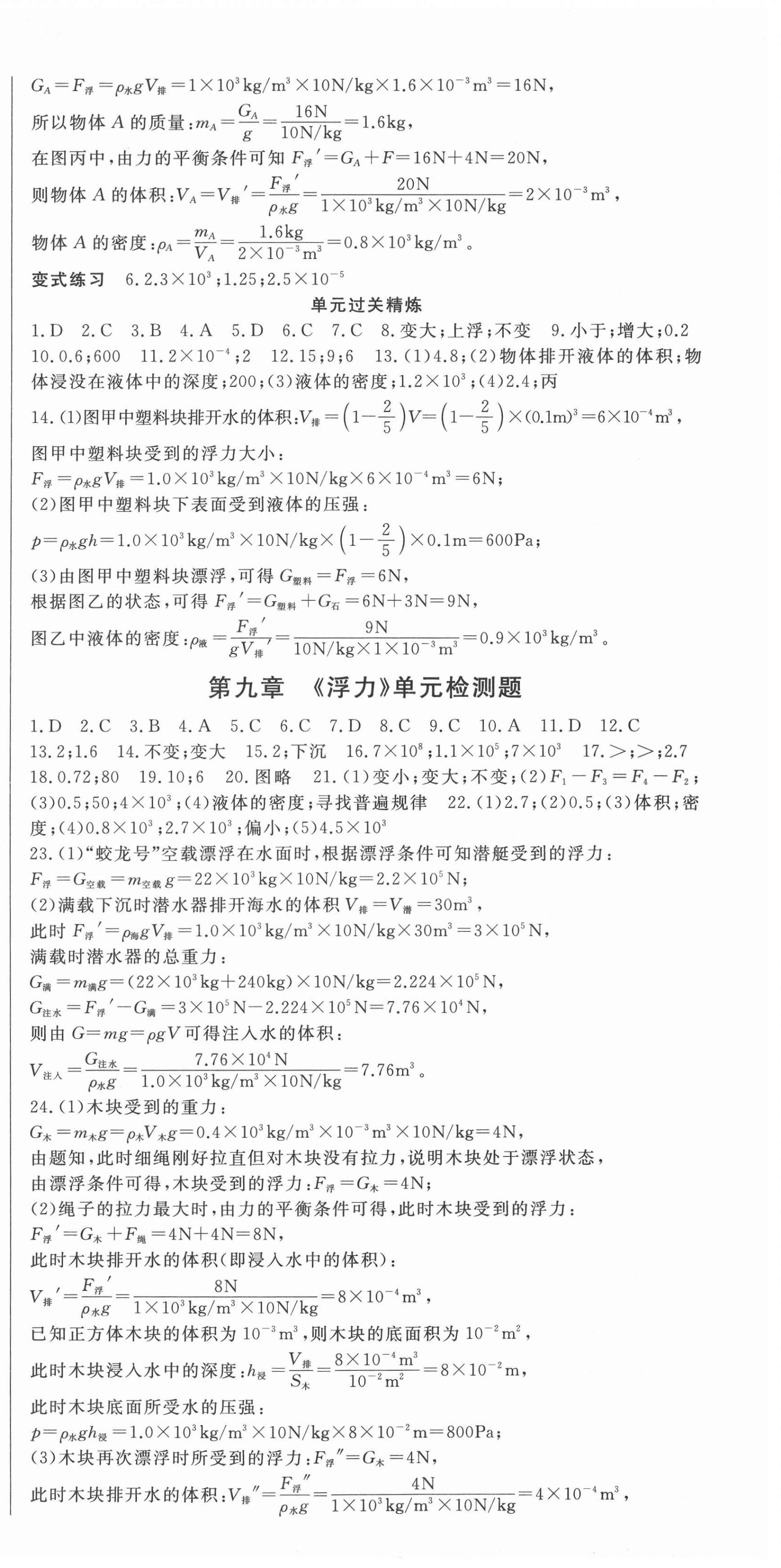 2021年智琅图书权威考卷八年级物理下册沪科版 第3页