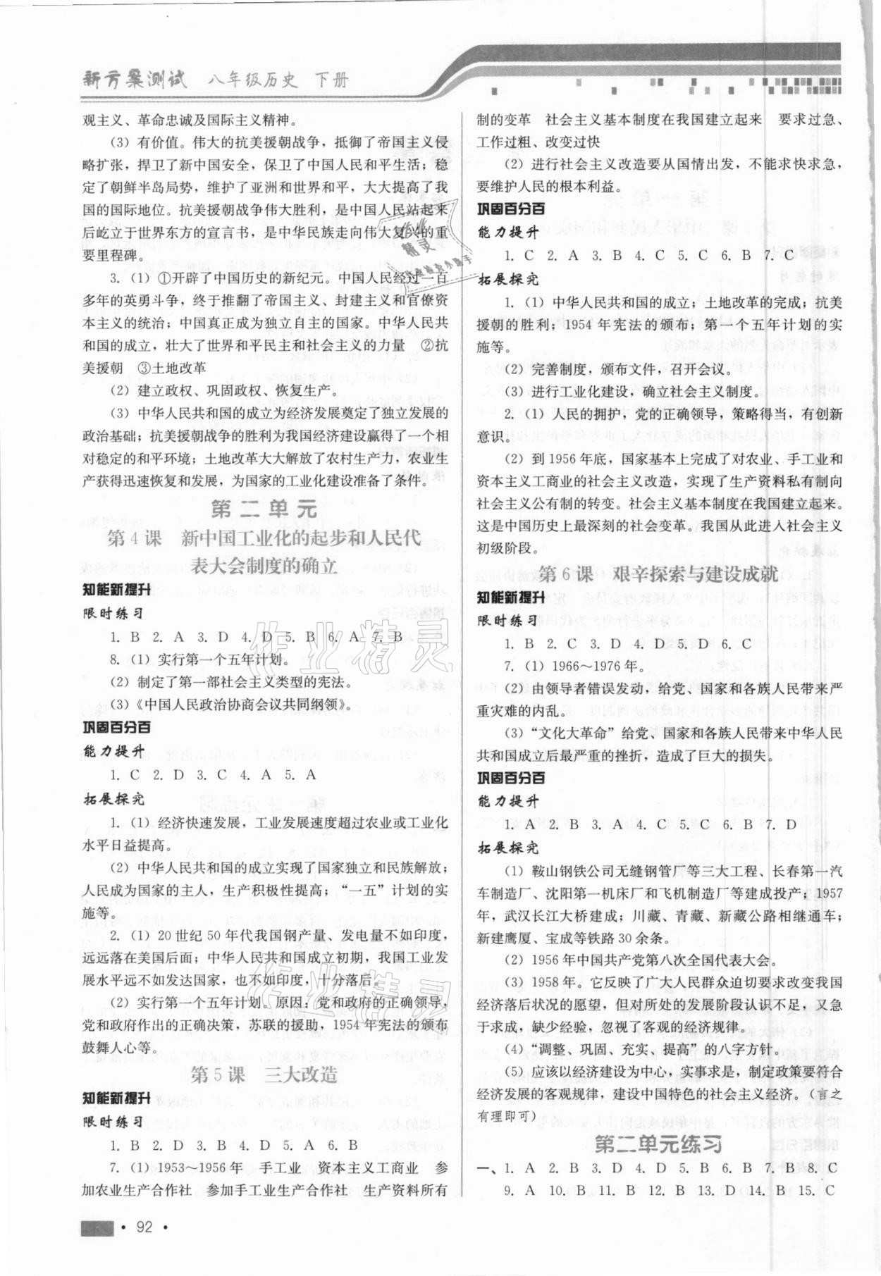 2021年新方案測(cè)試八年級(jí)歷史下冊(cè)人教版 參考答案第2頁