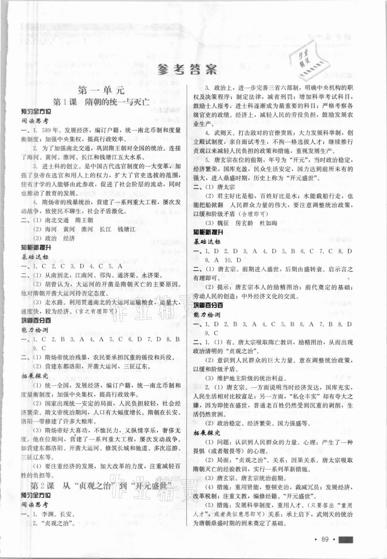2021年新方案測(cè)試七年級(jí)歷史下冊(cè)人教版 第1頁(yè)