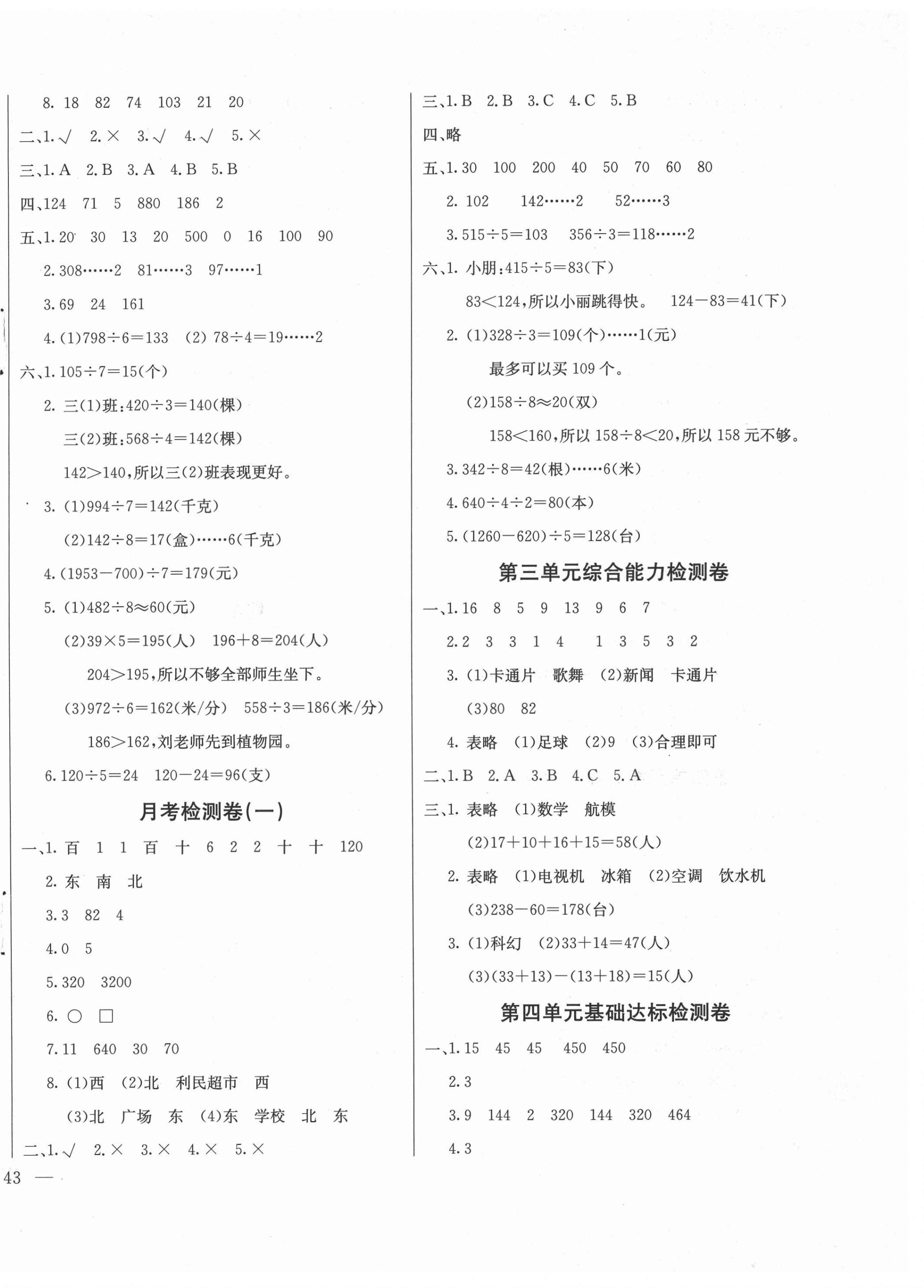 2021年同步檢測卷三年級數(shù)學下冊人教版 第2頁