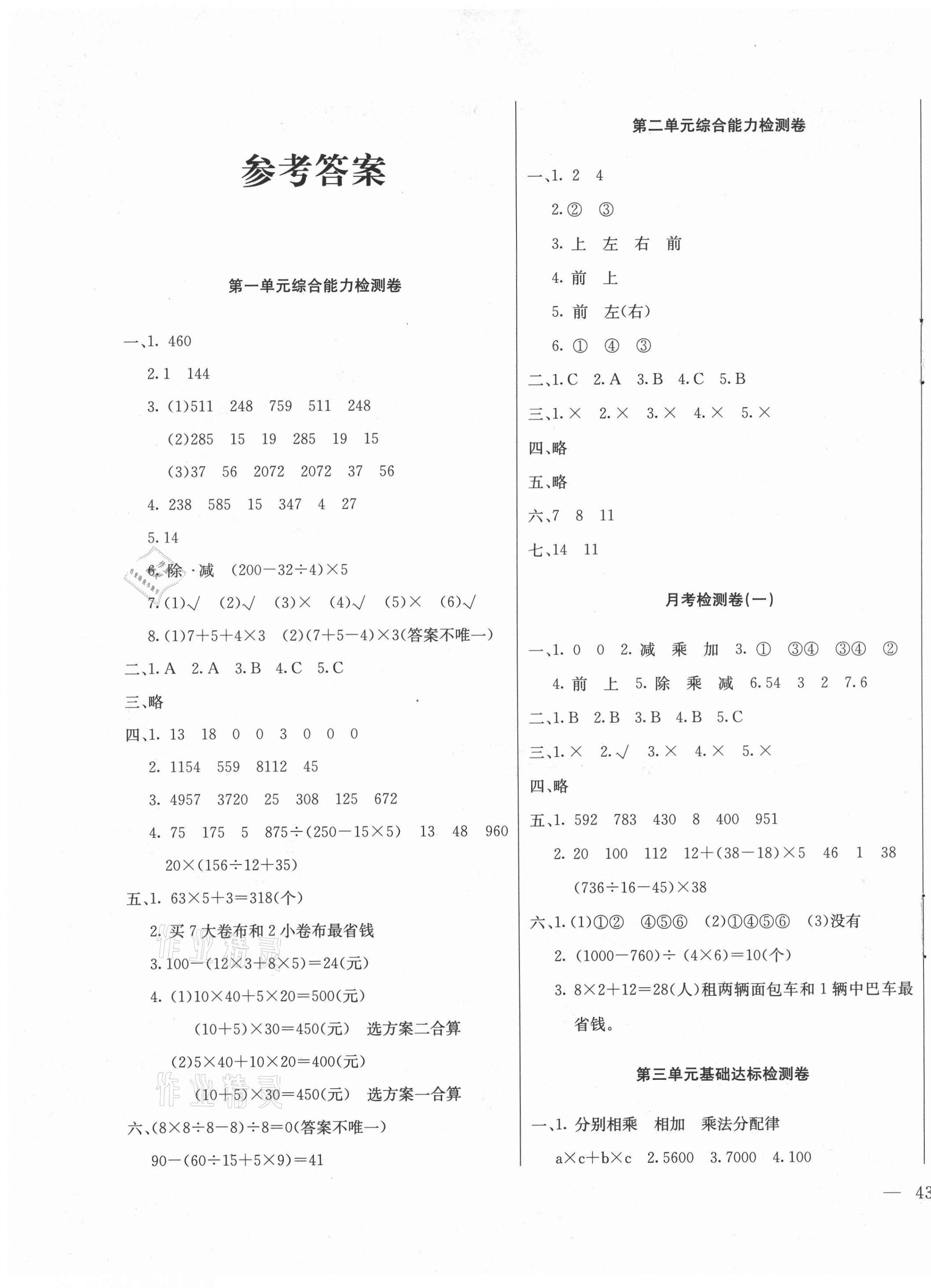 2021年同步檢測(cè)卷四年級(jí)數(shù)學(xué)下冊(cè)人教版 第1頁