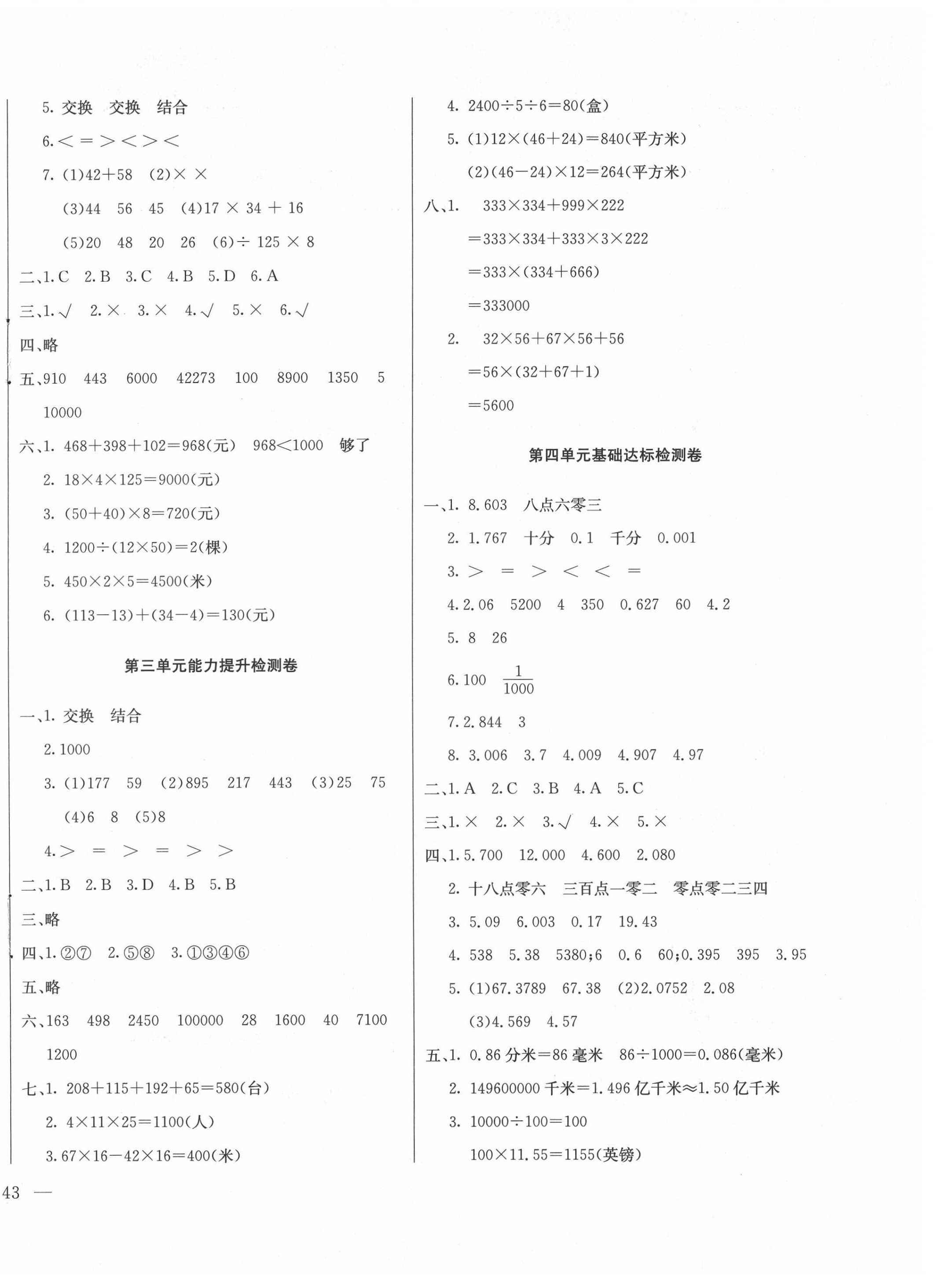 2021年同步檢測卷四年級數(shù)學下冊人教版 第2頁