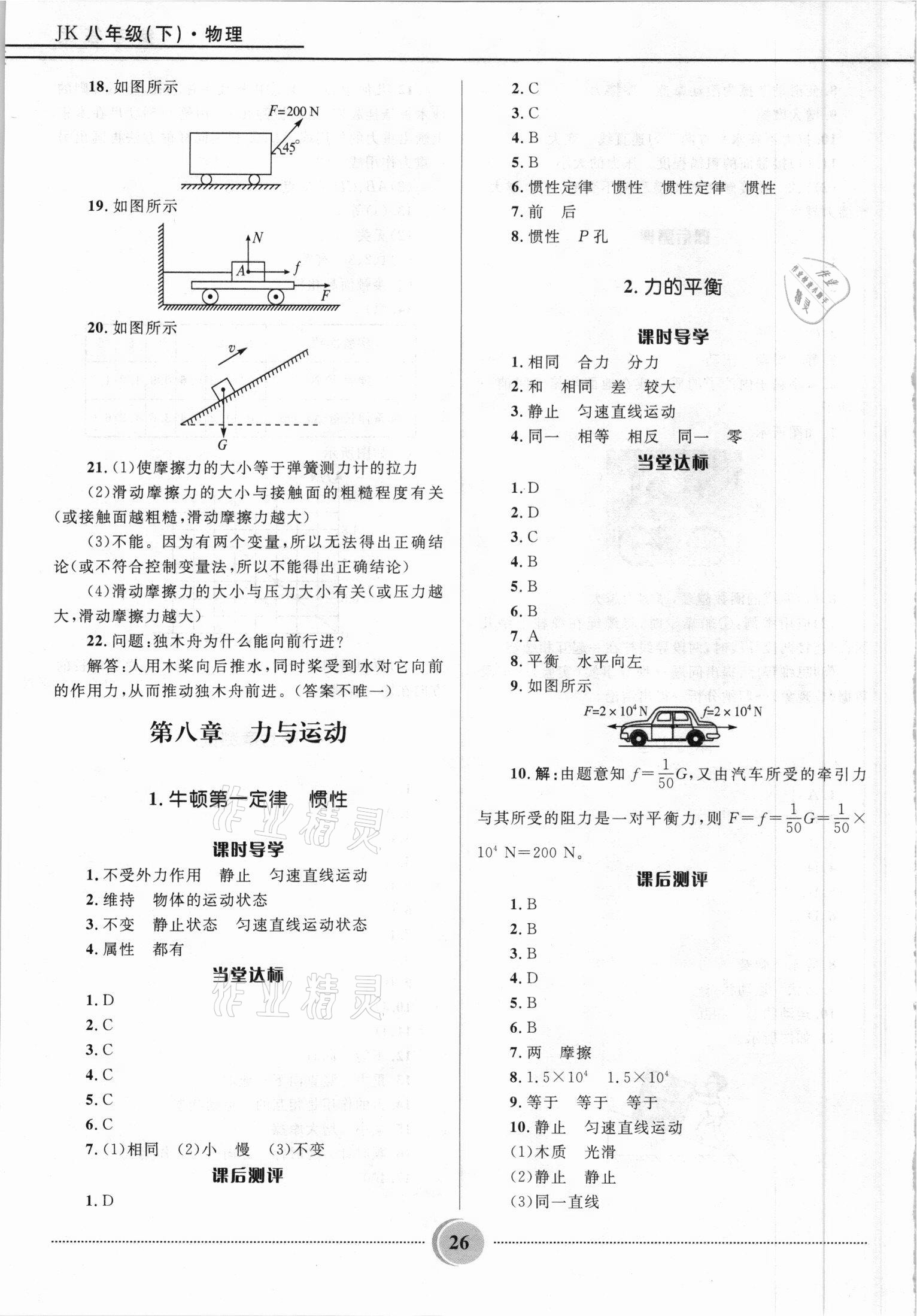 2021年奪冠百分百初中精講精練八年級物理下冊教科版 第4頁