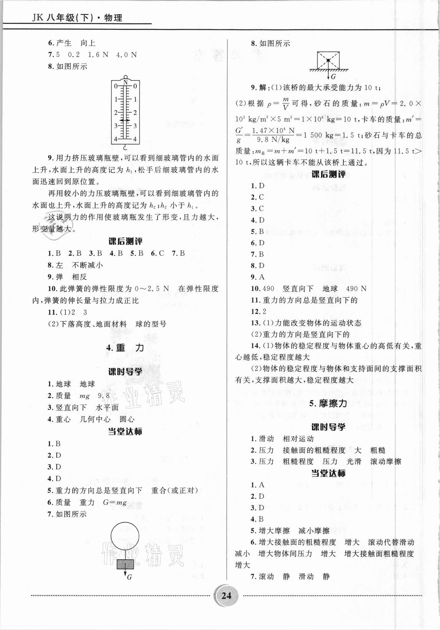 2021年奪冠百分百初中精講精練八年級物理下冊教科版 第2頁