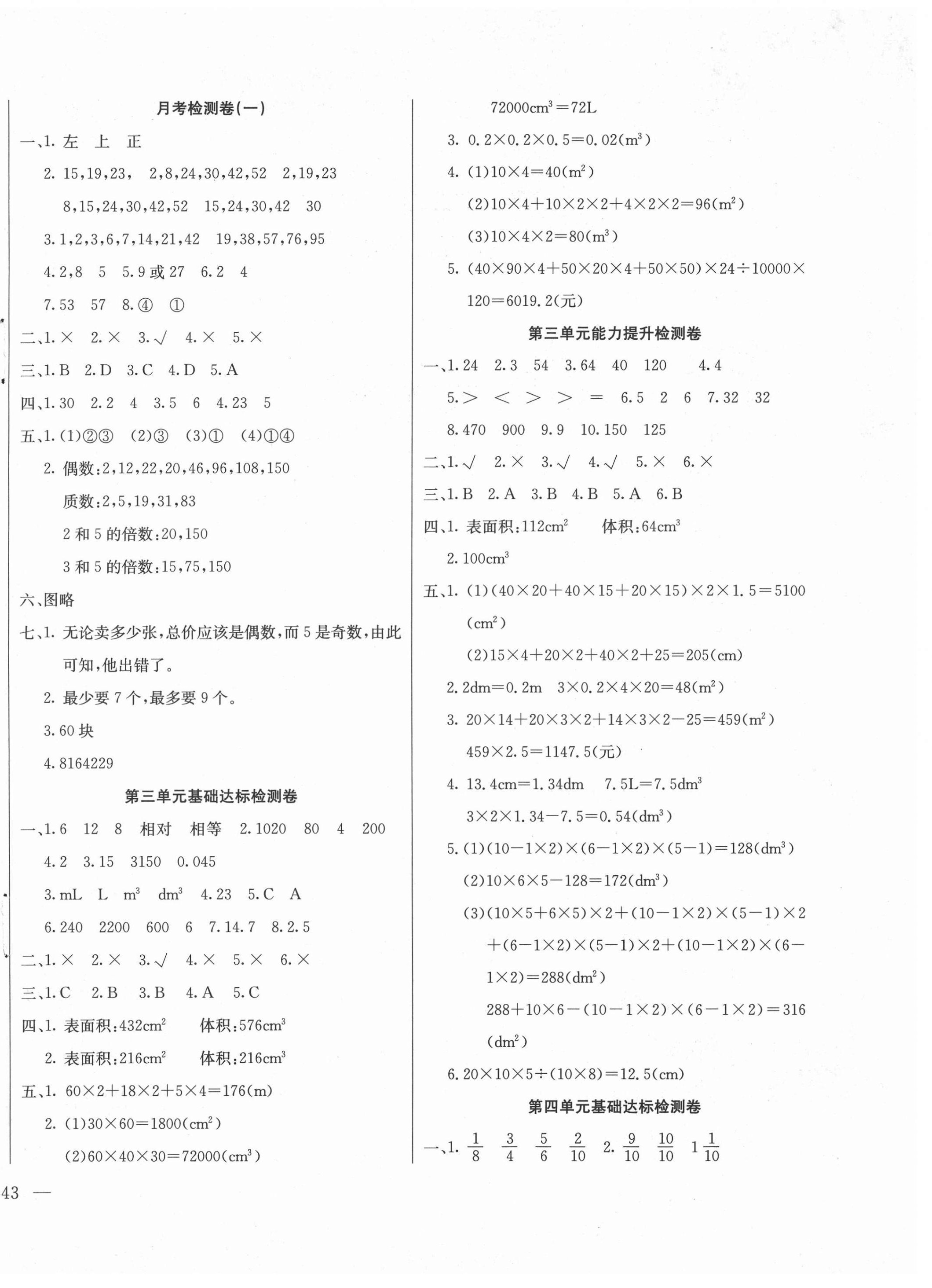 2021年同步檢測(cè)卷五年級(jí)數(shù)學(xué)下冊(cè)人教版 第2頁(yè)