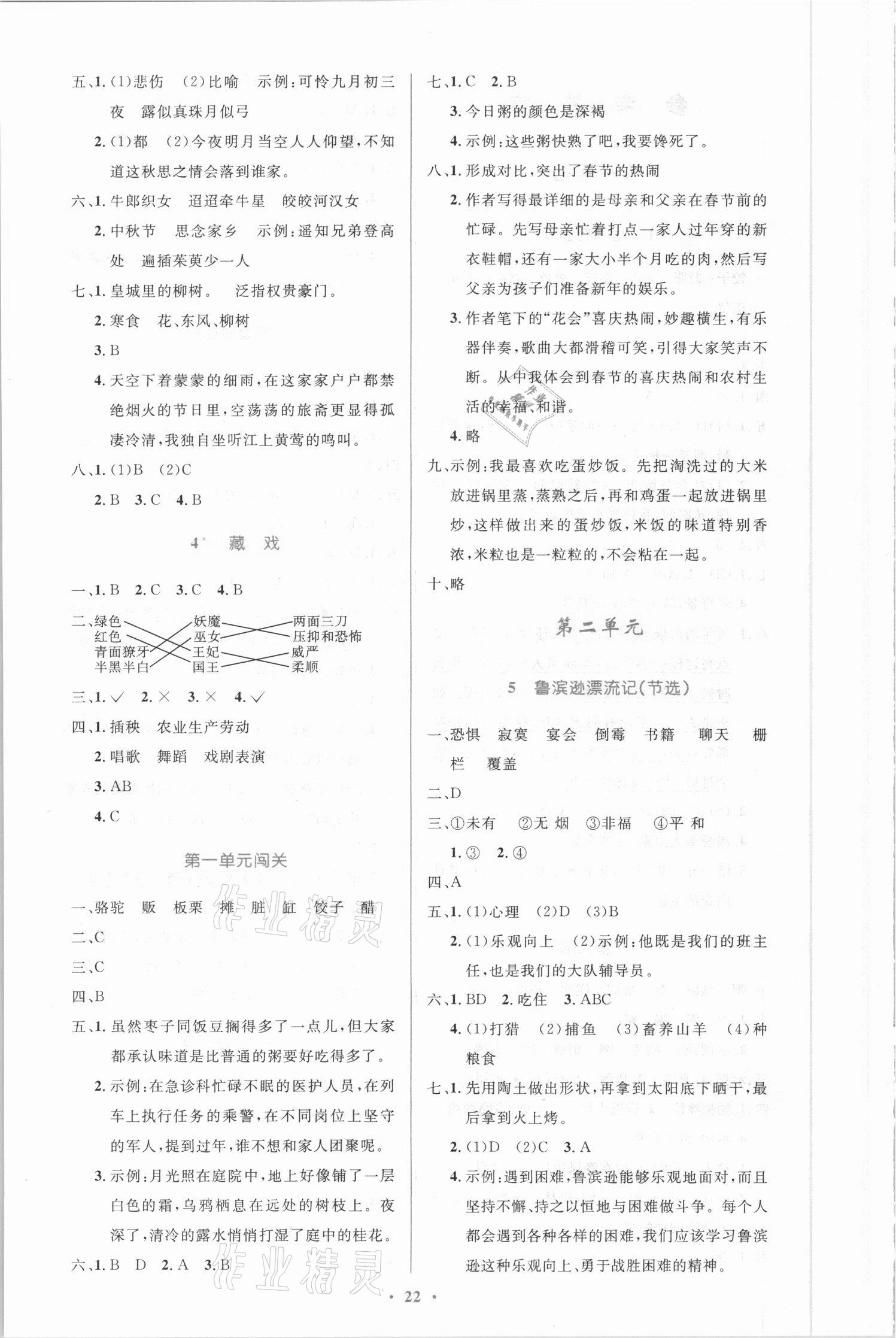 2021年小学同步测控优化设计六年级语文下册人教版新疆专版 第2页