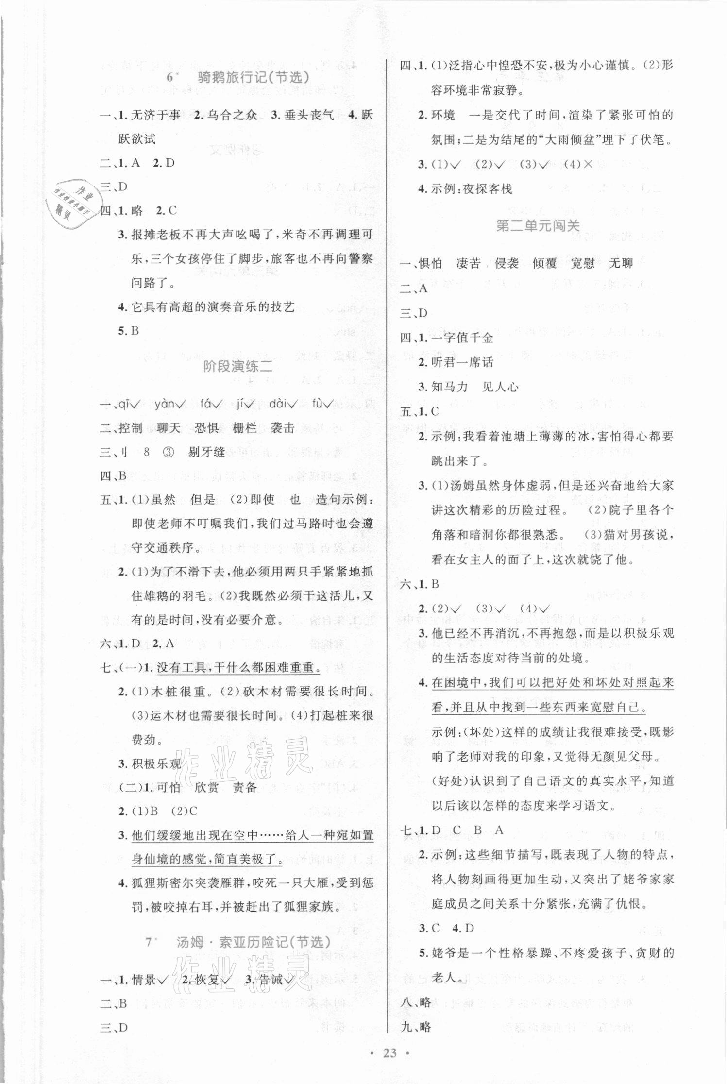 2021年小學(xué)同步測控優(yōu)化設(shè)計六年級語文下冊人教版新疆專版 第3頁