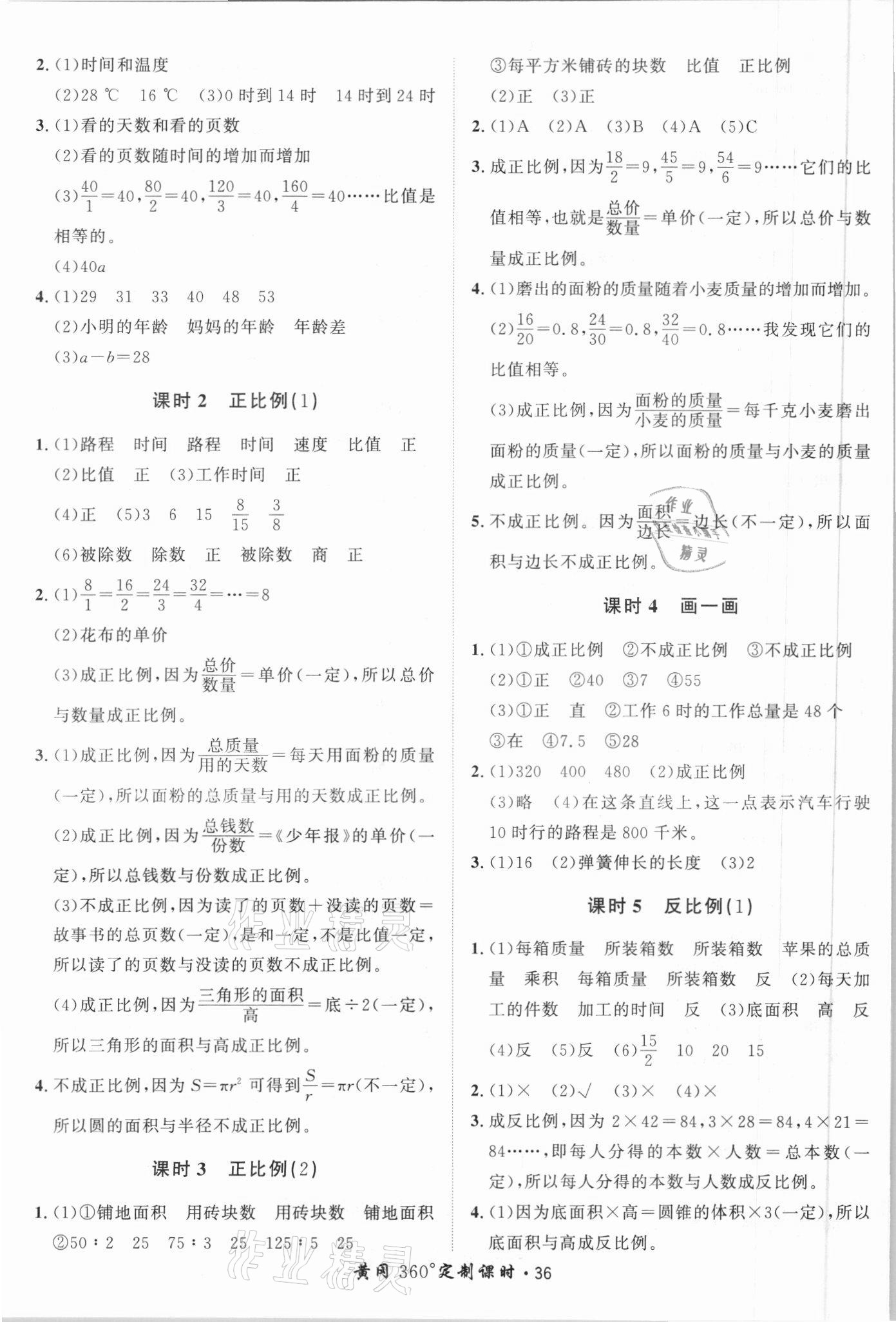 2021年黃岡360定制課時六年級數(shù)學下冊北師大版廣東專版 第6頁