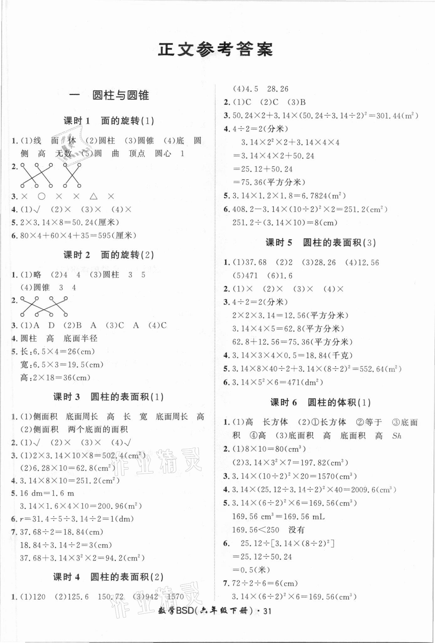 2021年黃岡360定制課時六年級數(shù)學(xué)下冊北師大版廣東專版 第1頁