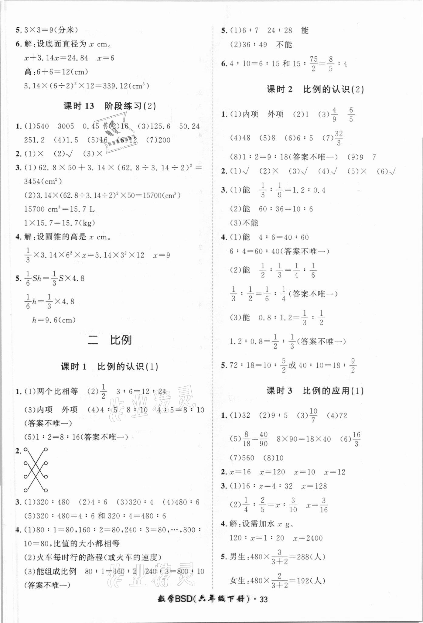 2021年黄冈360定制课时六年级数学下册北师大版广东专版 第3页