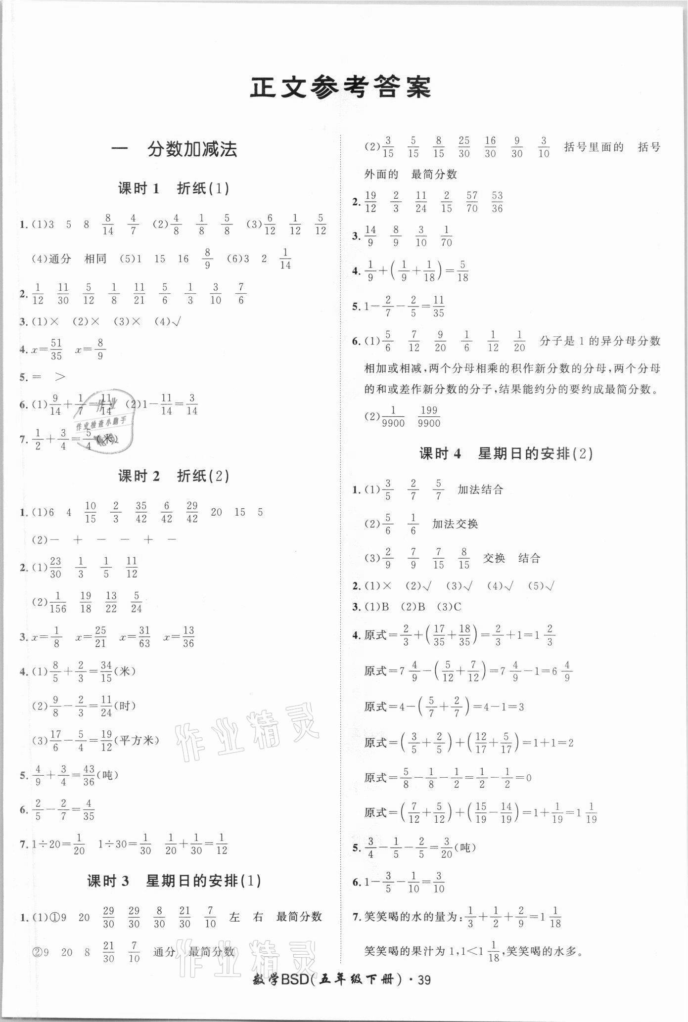 2021年黄冈360定制课时五年级数学下册北师大版广东专版 第1页