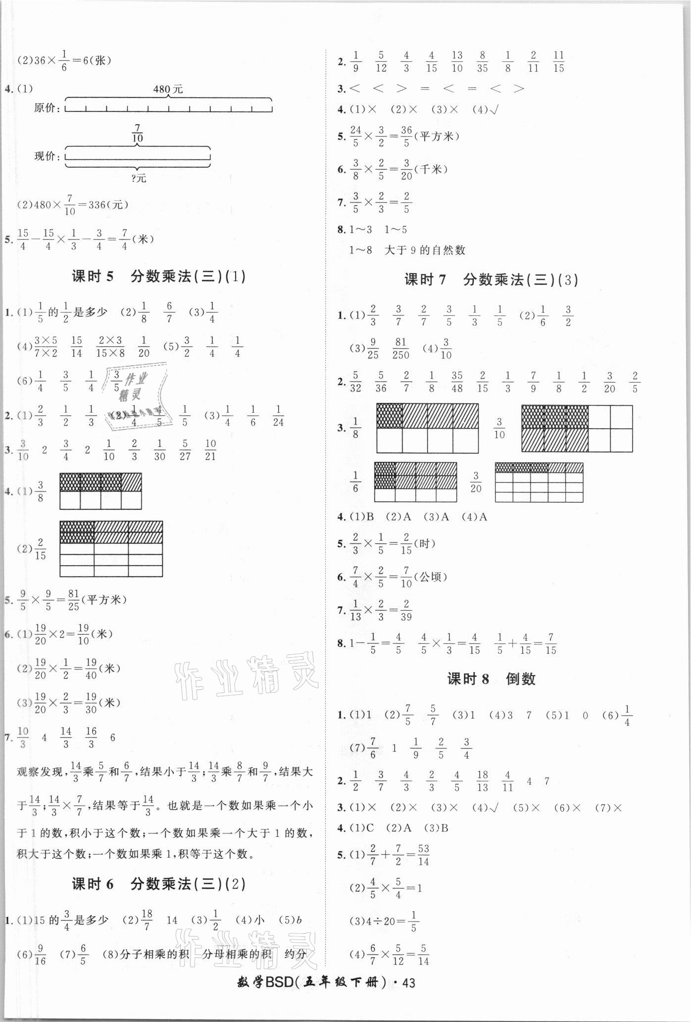 2021年黃岡360定制課時五年級數學下冊北師大版廣東專版 第5頁