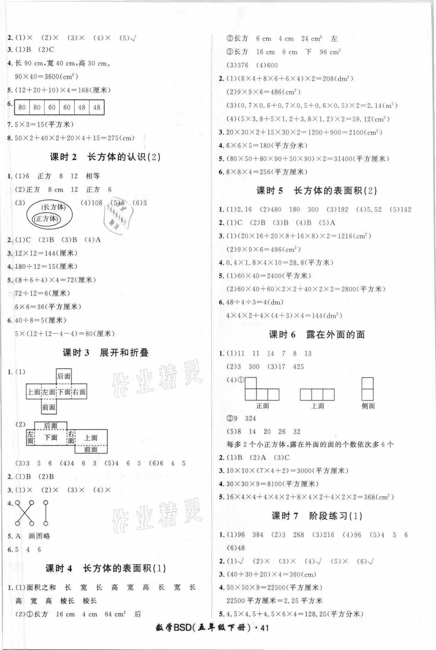 2021年黃岡360定制課時五年級數學下冊北師大版廣東專版 第3頁