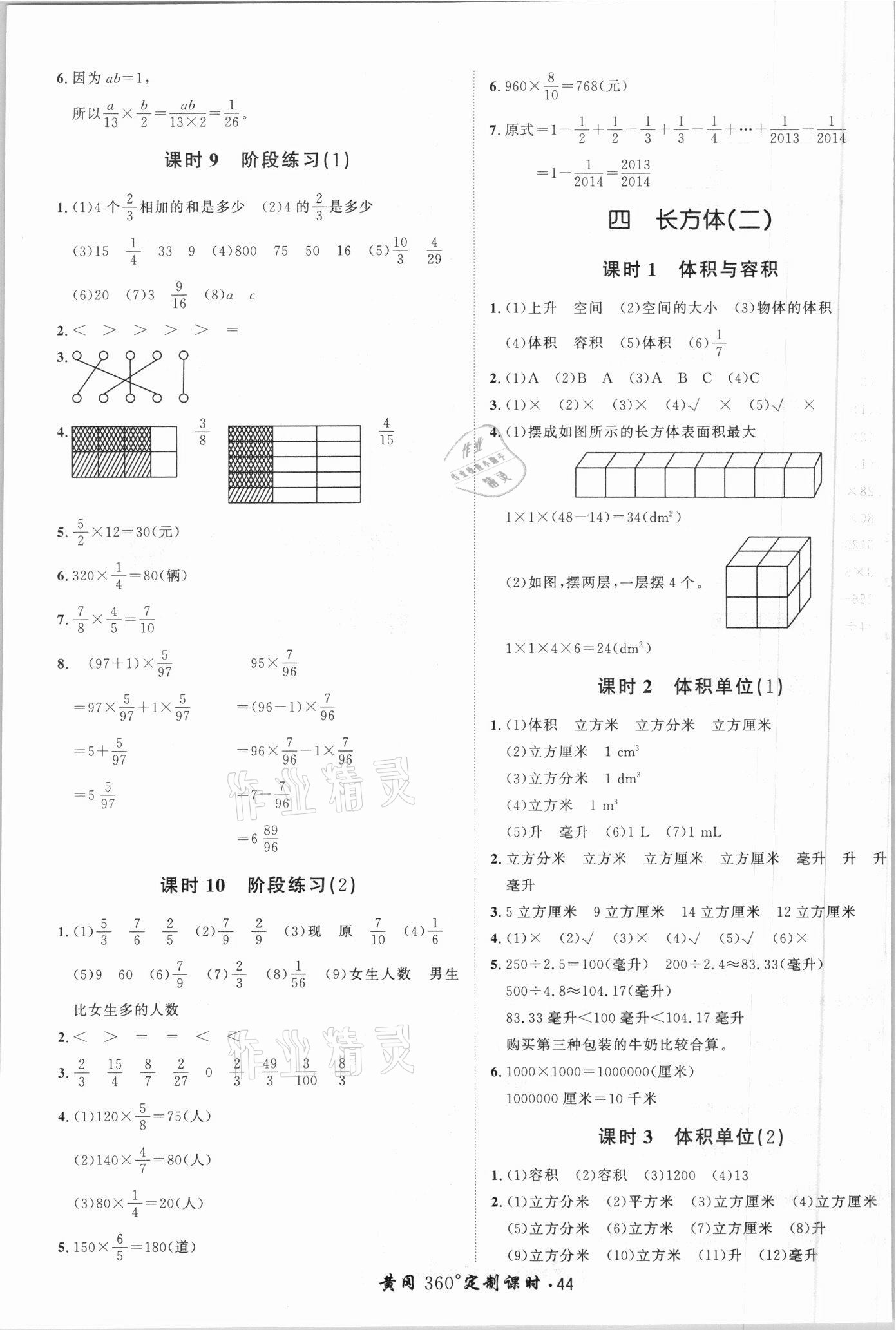 2021年黃岡360定制課時五年級數學下冊北師大版廣東專版 第6頁