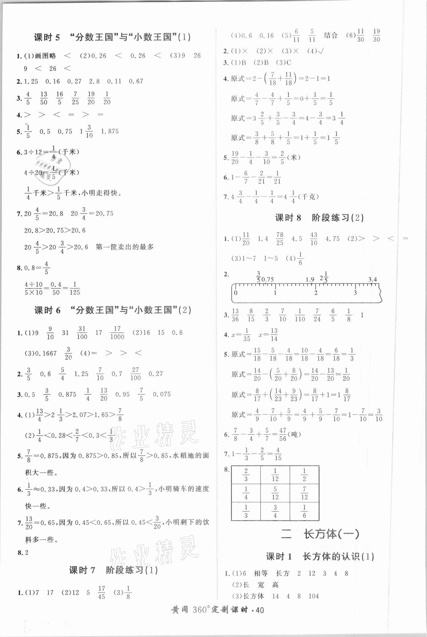 2021年黃岡360定制課時(shí)五年級(jí)數(shù)學(xué)下冊(cè)北師大版廣東專版 第2頁