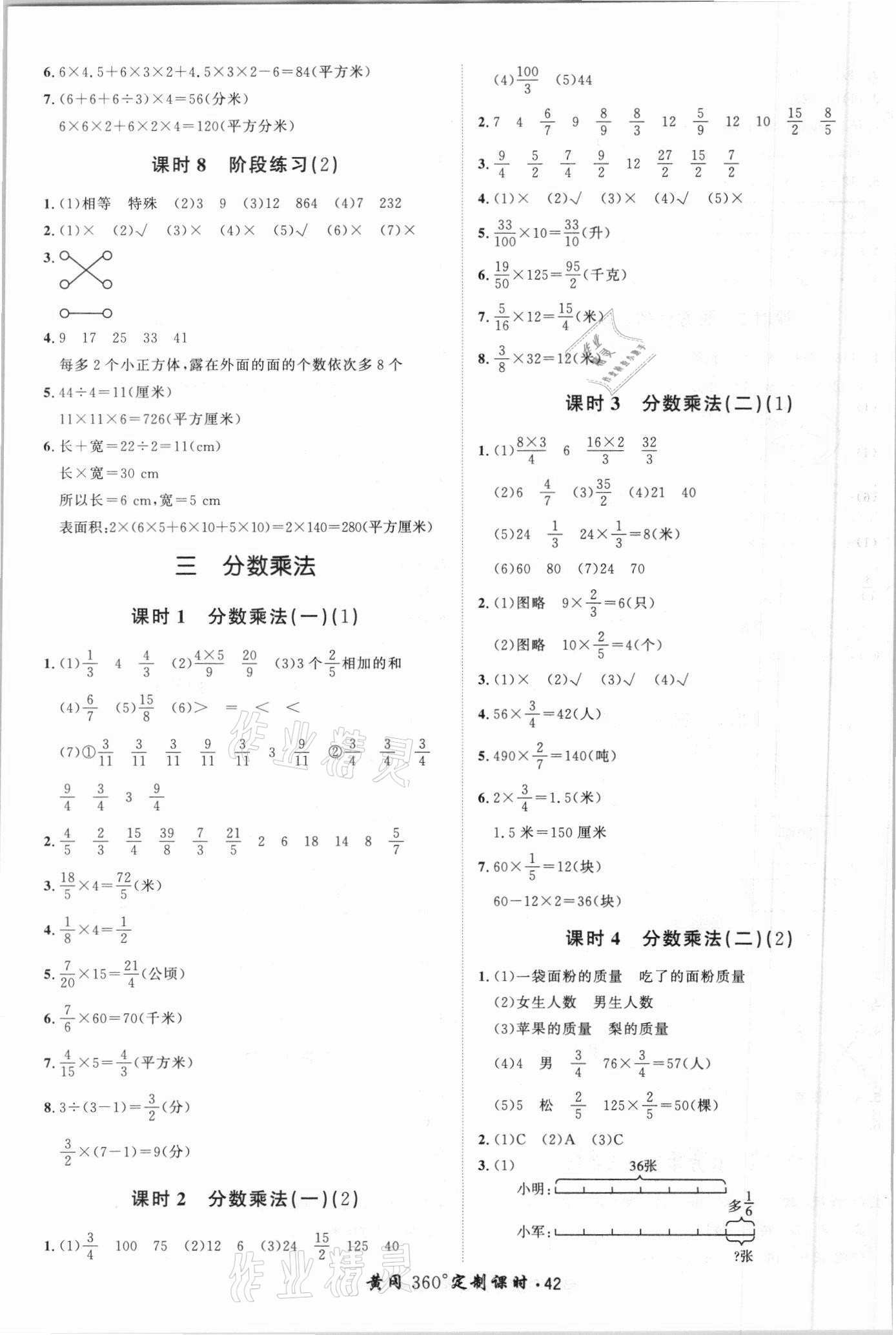 2021年黃岡360定制課時五年級數學下冊北師大版廣東專版 第4頁