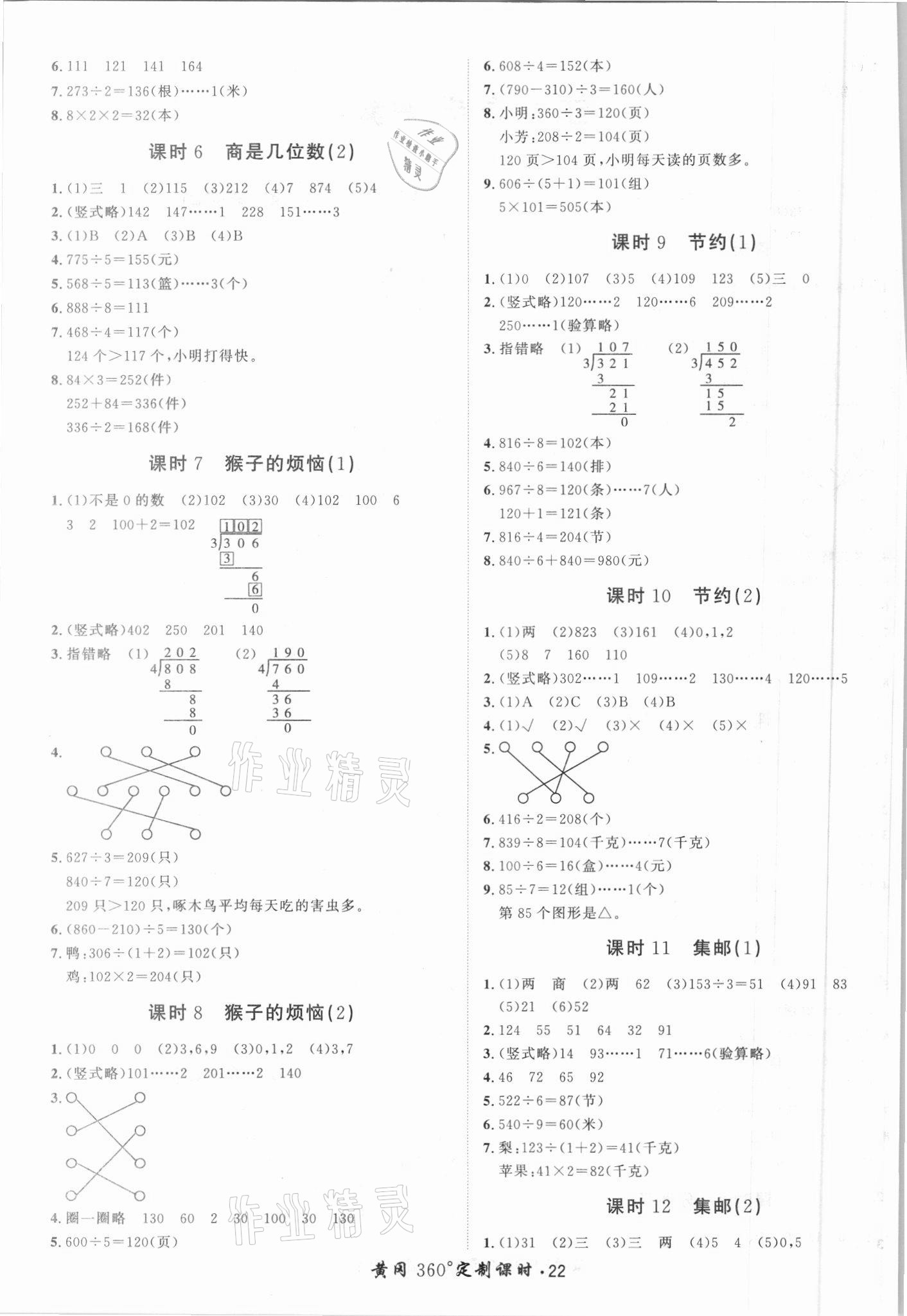 2021年黃岡360定制課時三年級數(shù)學(xué)下冊北師大版廣東專版 第2頁