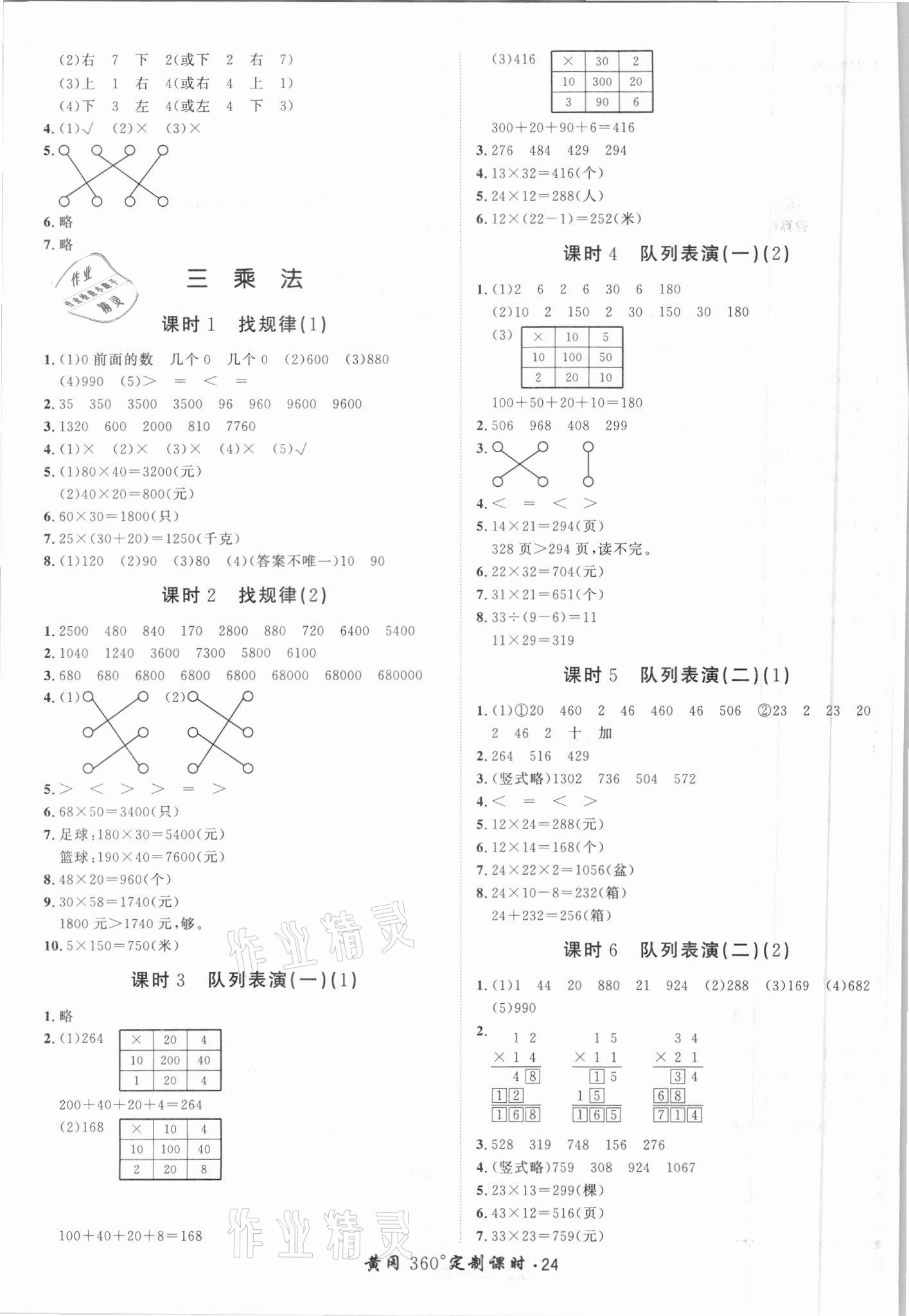 2021年黃岡360定制課時三年級數(shù)學(xué)下冊北師大版廣東專版 第4頁