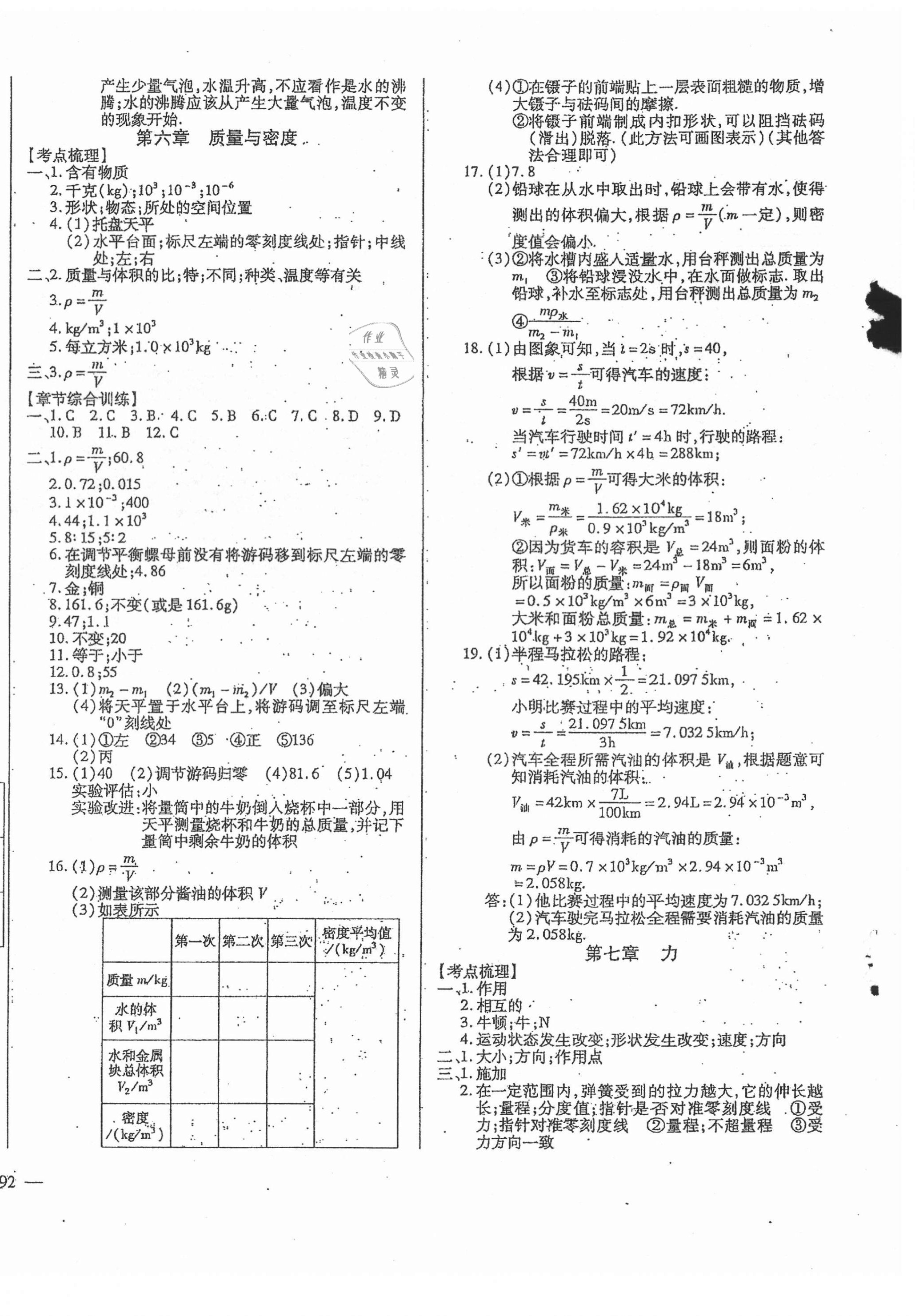 2021年全練中考總復習物理哈爾濱專版 參考答案第4頁