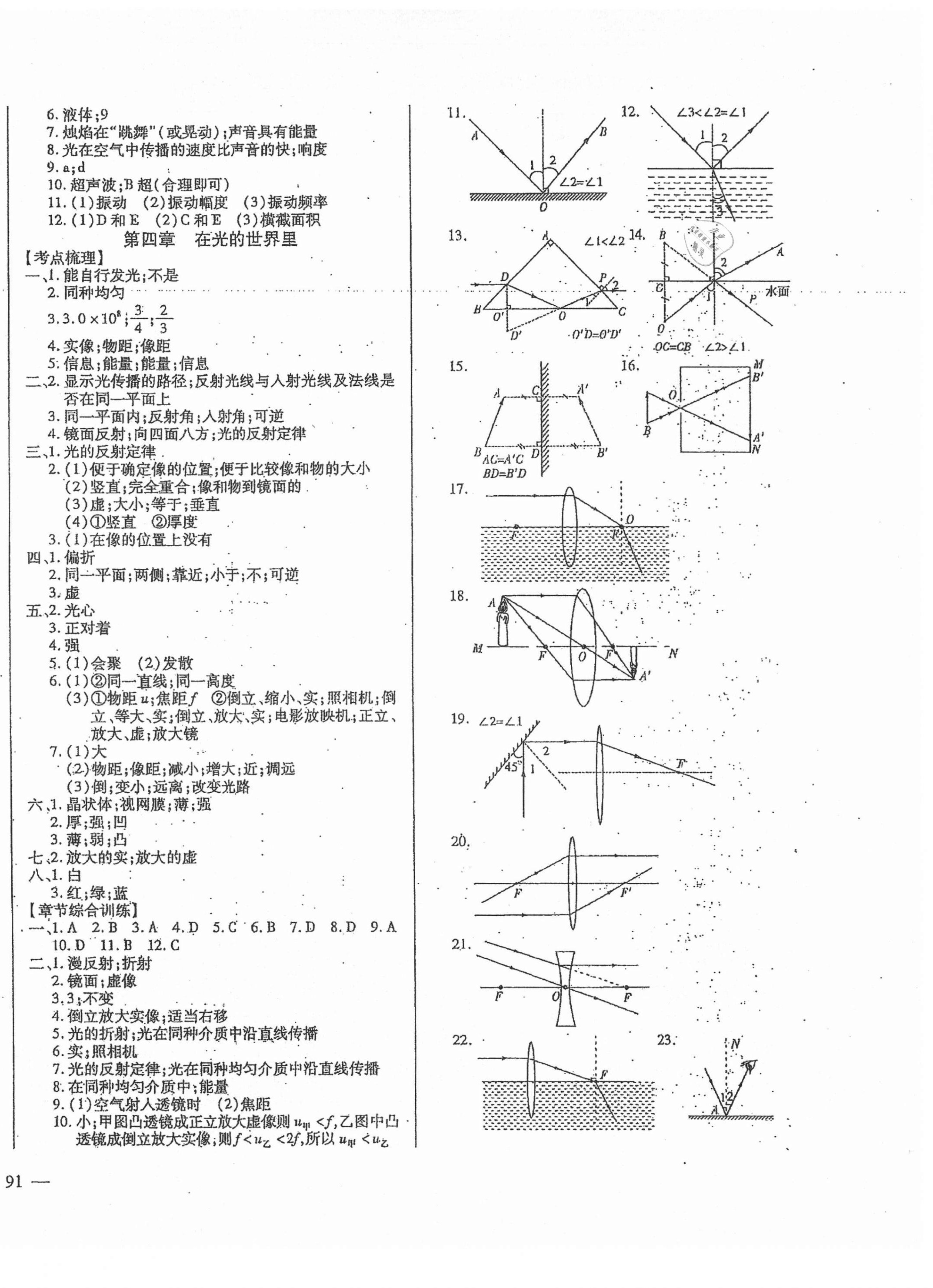 2021年全練中考總復習物理哈爾濱專版 參考答案第2頁